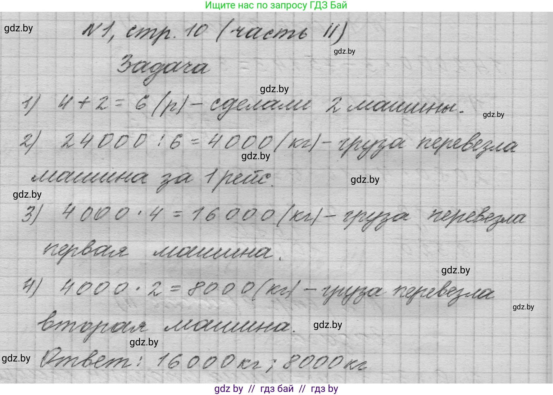 Математика, 4 класс Учебник, авторы: Муравьева Галина Леонидовна, Урбан Мария Анатольевна, издательство Национальный институт образования, Минск, 2022, розового цвета, Часть 2, страница 10, номер 1, Решение 1