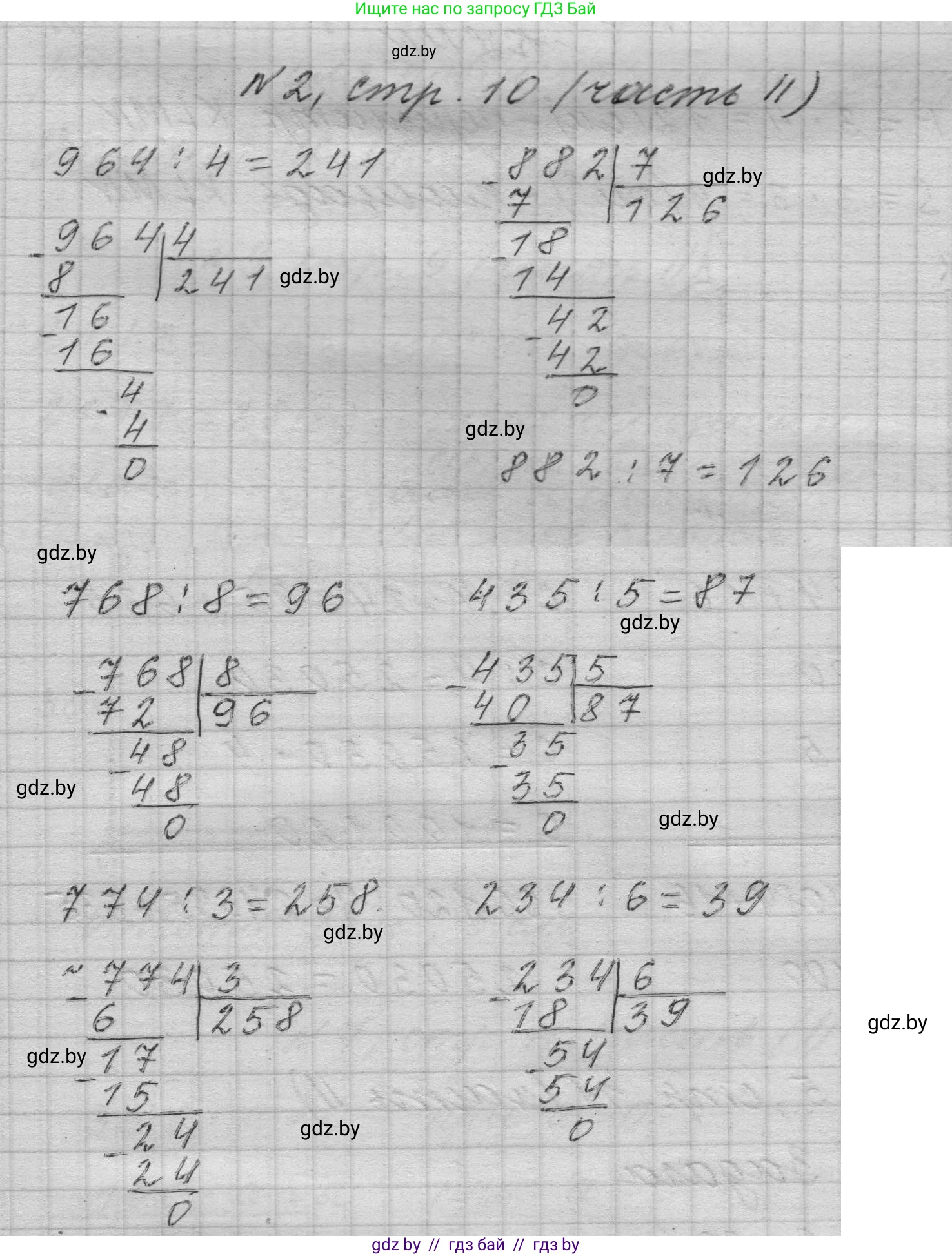 Математика, 4 класс Учебник, авторы: Муравьева Галина Леонидовна, Урбан Мария Анатольевна, издательство Национальный институт образования, Минск, 2022, розового цвета, Часть 2, страница 10, номер 2, Решение 1