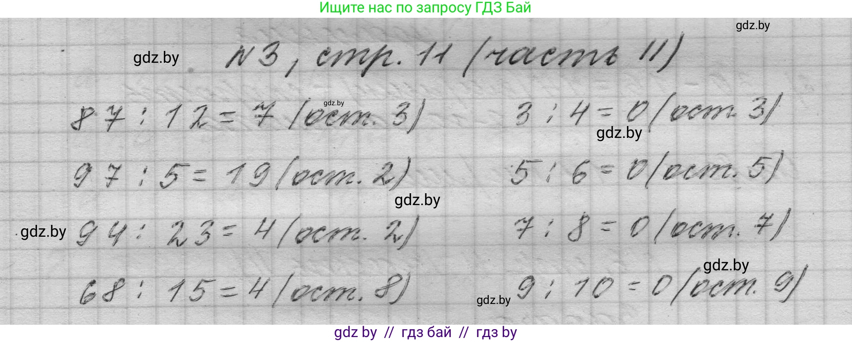 Математика, 4 класс Учебник, авторы: Муравьева Галина Леонидовна, Урбан Мария Анатольевна, издательство Национальный институт образования, Минск, 2022, розового цвета, Часть 2, страница 11, номер 3, Решение 1