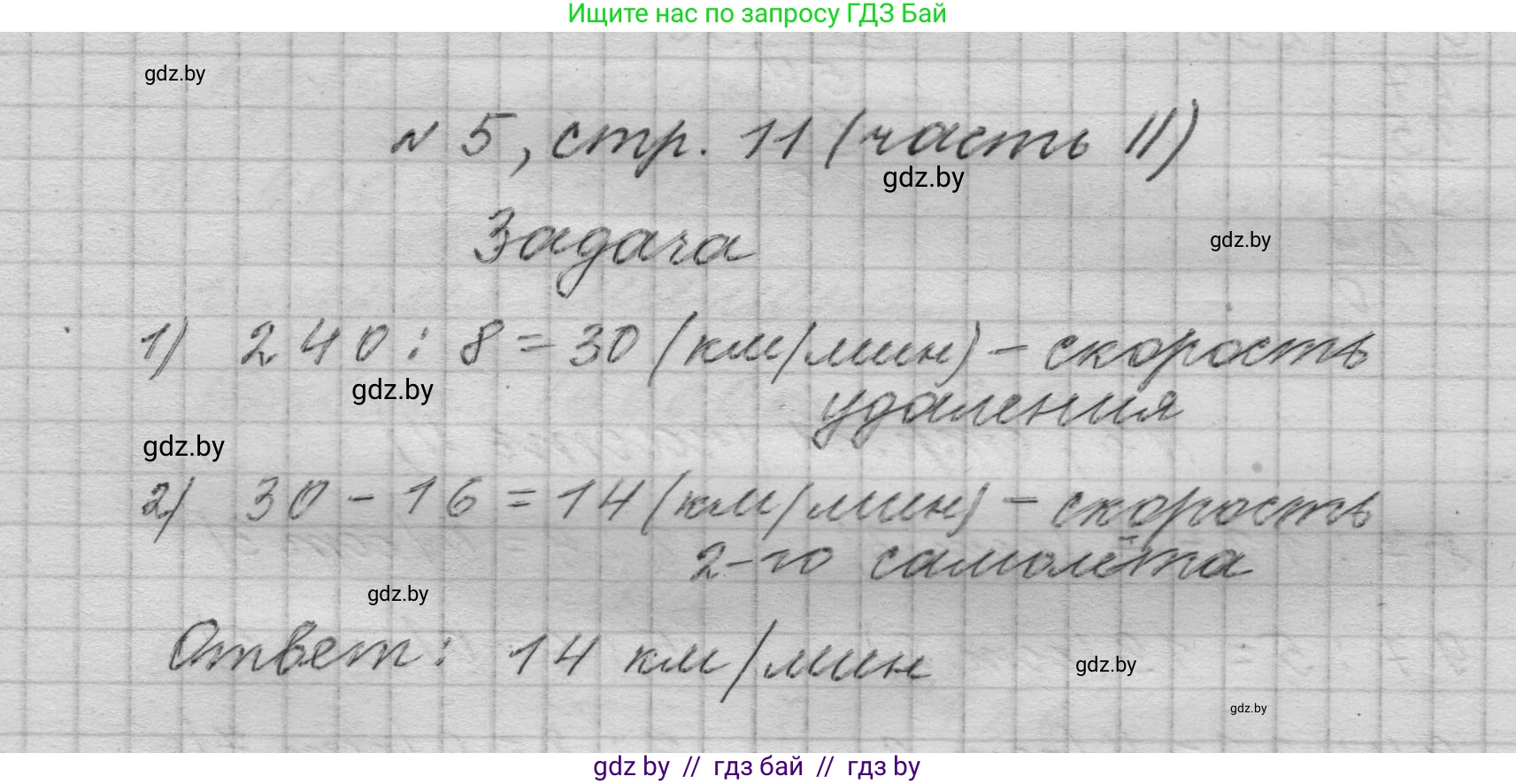 Математика, 4 класс Учебник, авторы: Муравьева Галина Леонидовна, Урбан Мария Анатольевна, издательство Национальный институт образования, Минск, 2022, розового цвета, Часть 2, страница 11, номер 5, Решение 1