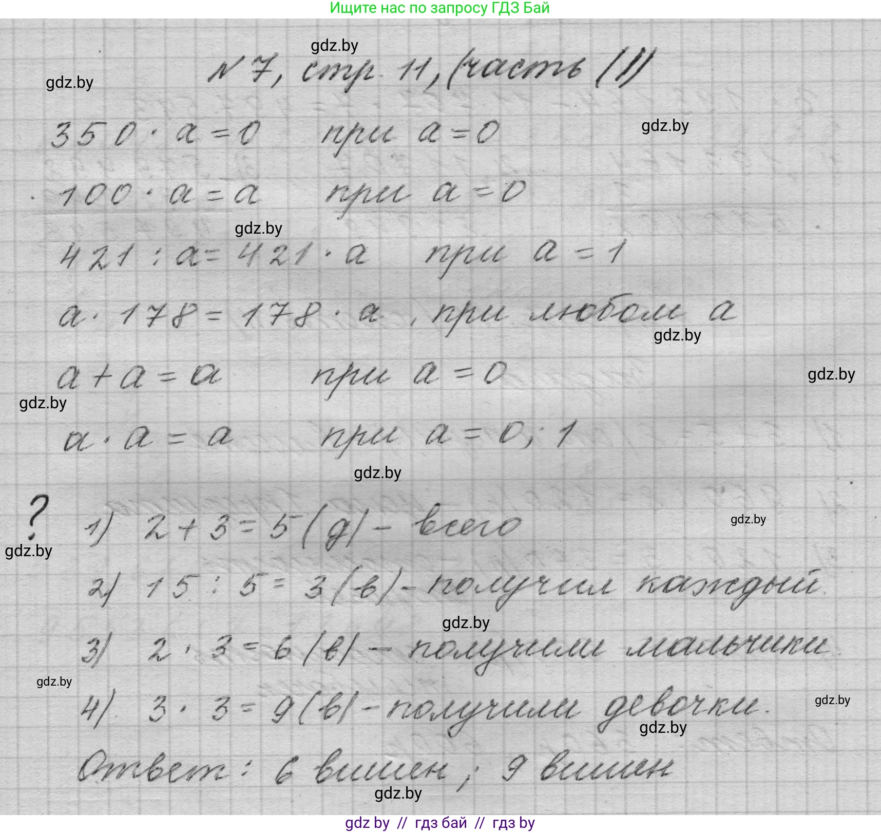 Математика, 4 класс Учебник, авторы: Муравьева Галина Леонидовна, Урбан Мария Анатольевна, издательство Национальный институт образования, Минск, 2022, розового цвета, Часть 2, страница 11, номер 7, Решение 1