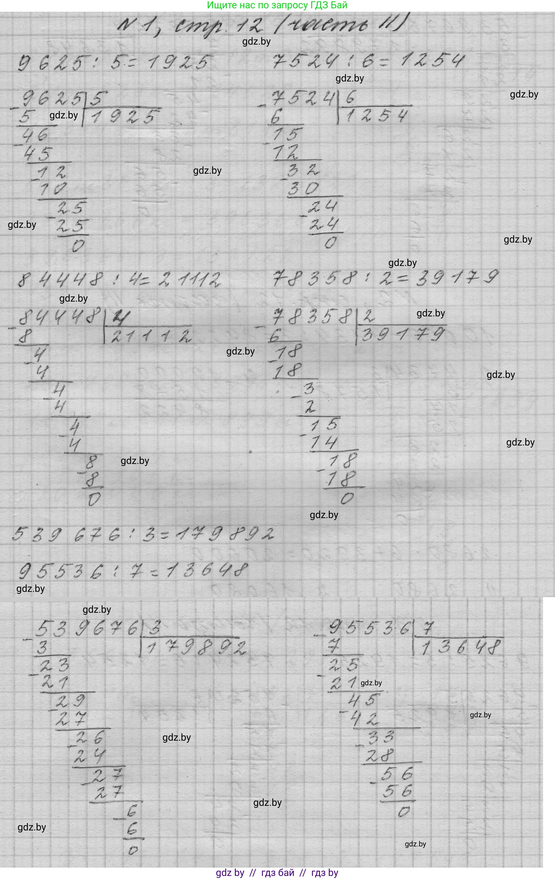 Математика, 4 класс Учебник, авторы: Муравьева Галина Леонидовна, Урбан Мария Анатольевна, издательство Национальный институт образования, Минск, 2022, розового цвета, Часть 2, страница 12, номер 1, Решение 1