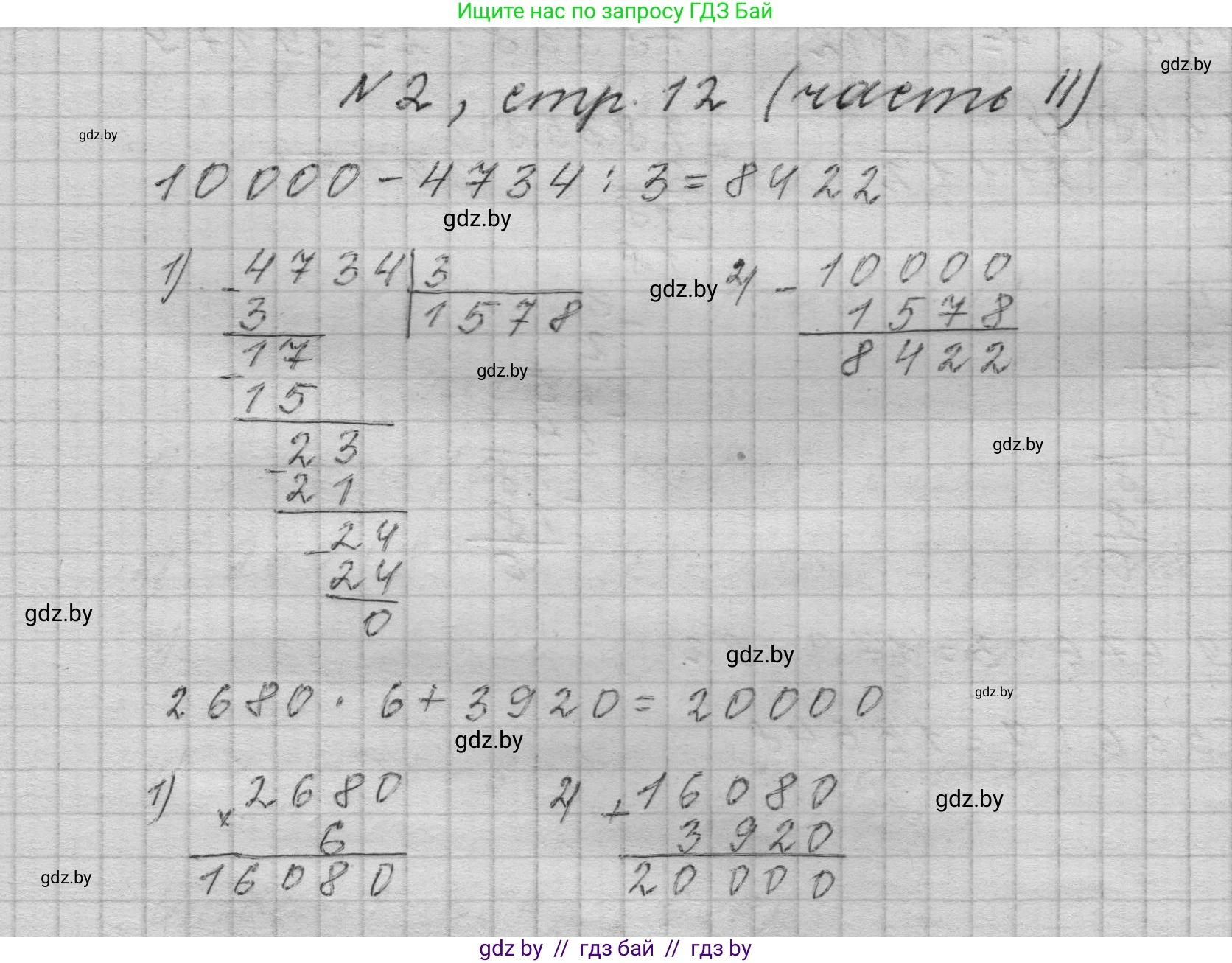 Математика, 4 класс Учебник, авторы: Муравьева Галина Леонидовна, Урбан Мария Анатольевна, издательство Национальный институт образования, Минск, 2022, розового цвета, Часть 2, страница 12, номер 2, Решение 1