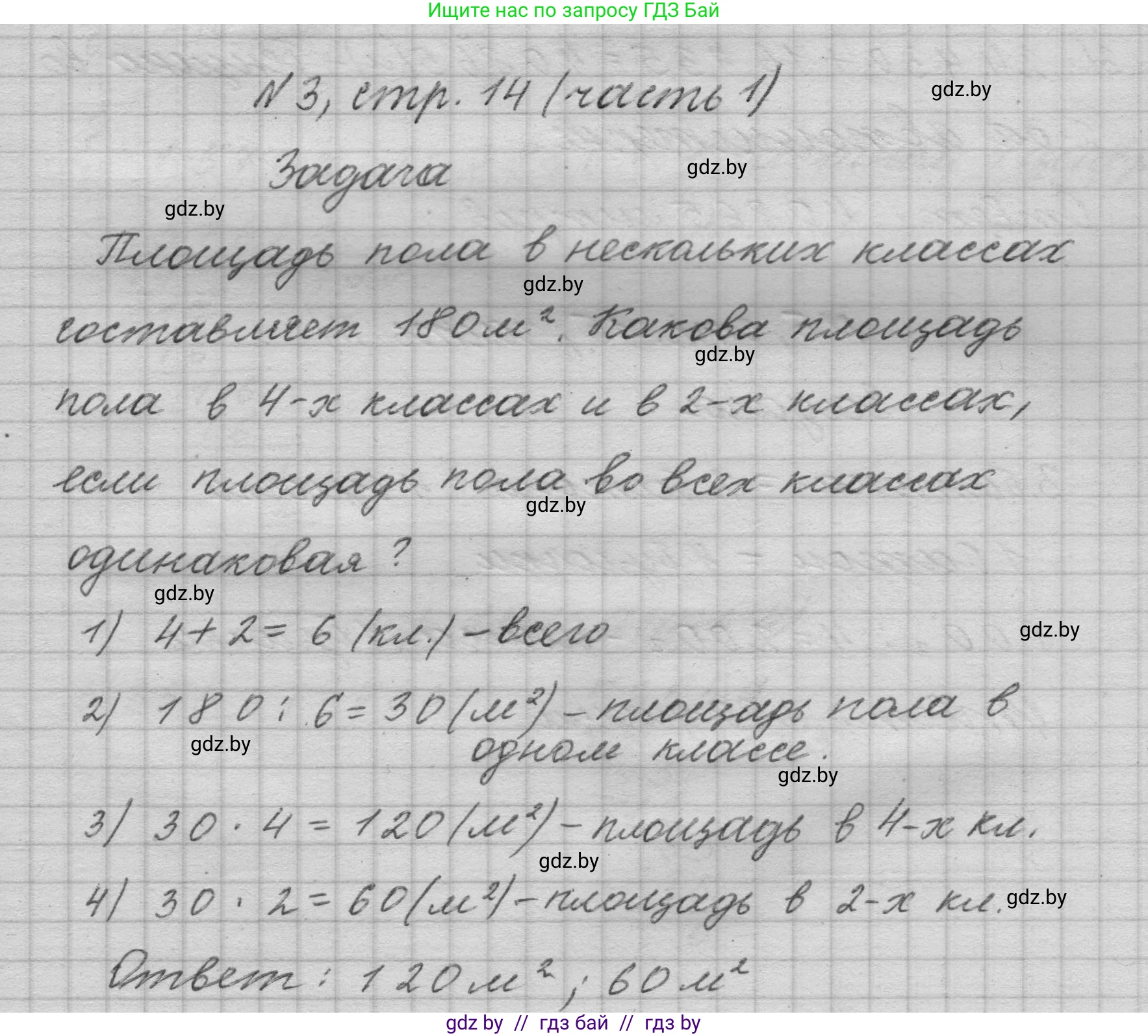 Математика, 4 класс Учебник, авторы: Муравьева Галина Леонидовна, Урбан Мария Анатольевна, издательство Национальный институт образования, Минск, 2022, розового цвета, Часть 2, страница 15, номер 3, Решение 1