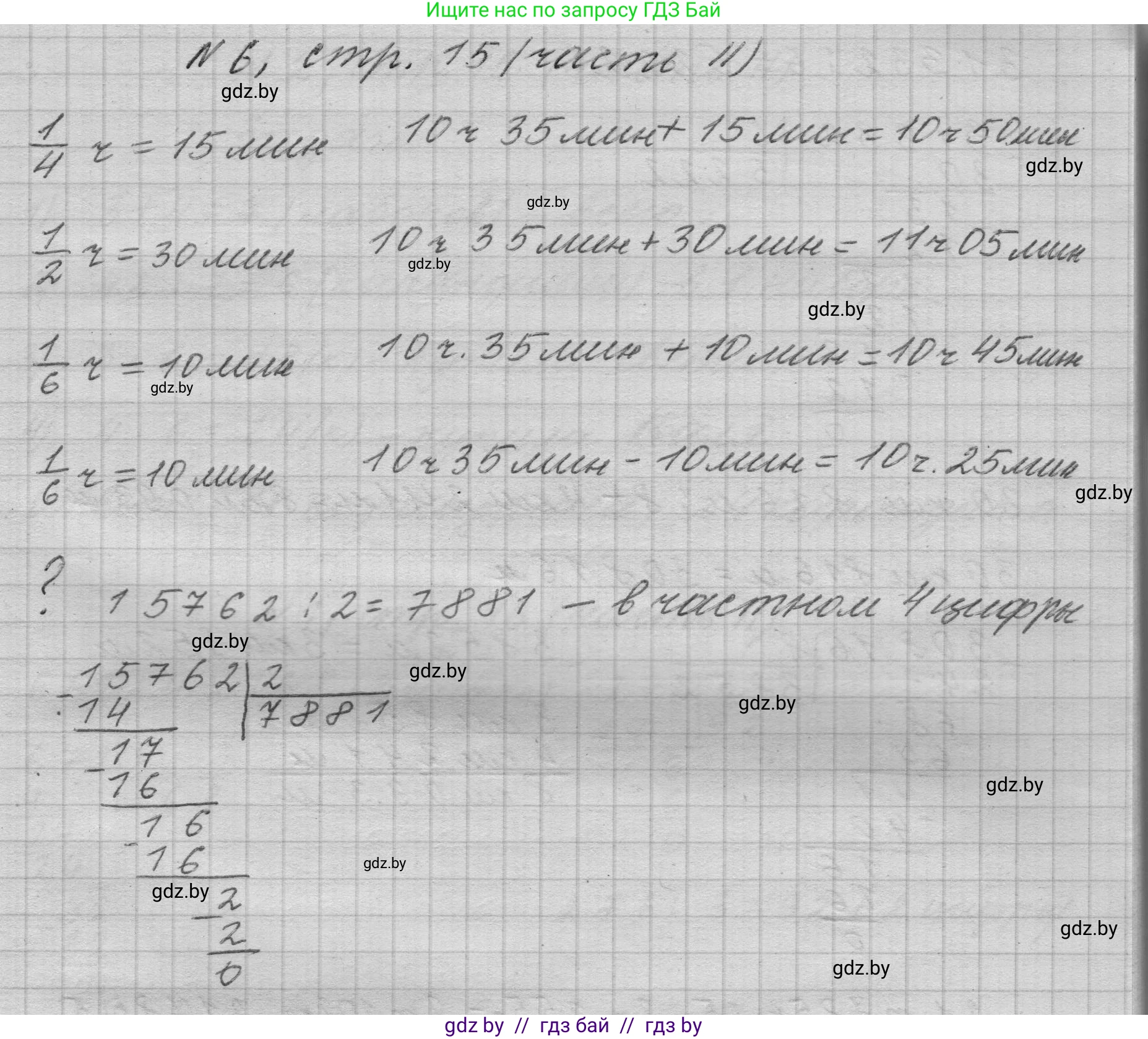 Математика, 4 класс Учебник, авторы: Муравьева Галина Леонидовна, Урбан Мария Анатольевна, издательство Национальный институт образования, Минск, 2022, розового цвета, Часть 2, страница 15, номер 6, Решение 1