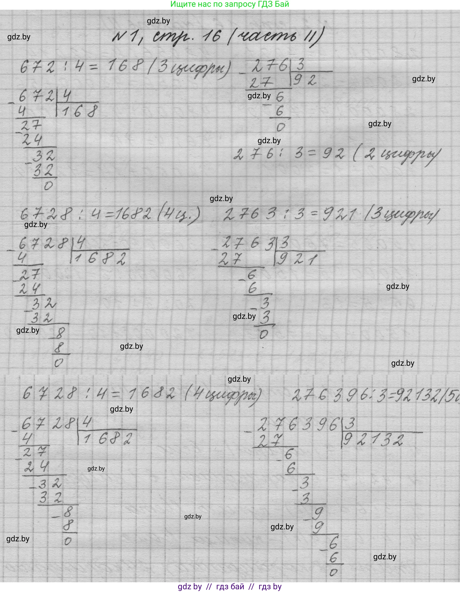 Математика, 4 класс Учебник, авторы: Муравьева Галина Леонидовна, Урбан Мария Анатольевна, издательство Национальный институт образования, Минск, 2022, розового цвета, Часть 2, страница 16, номер 1, Решение 1