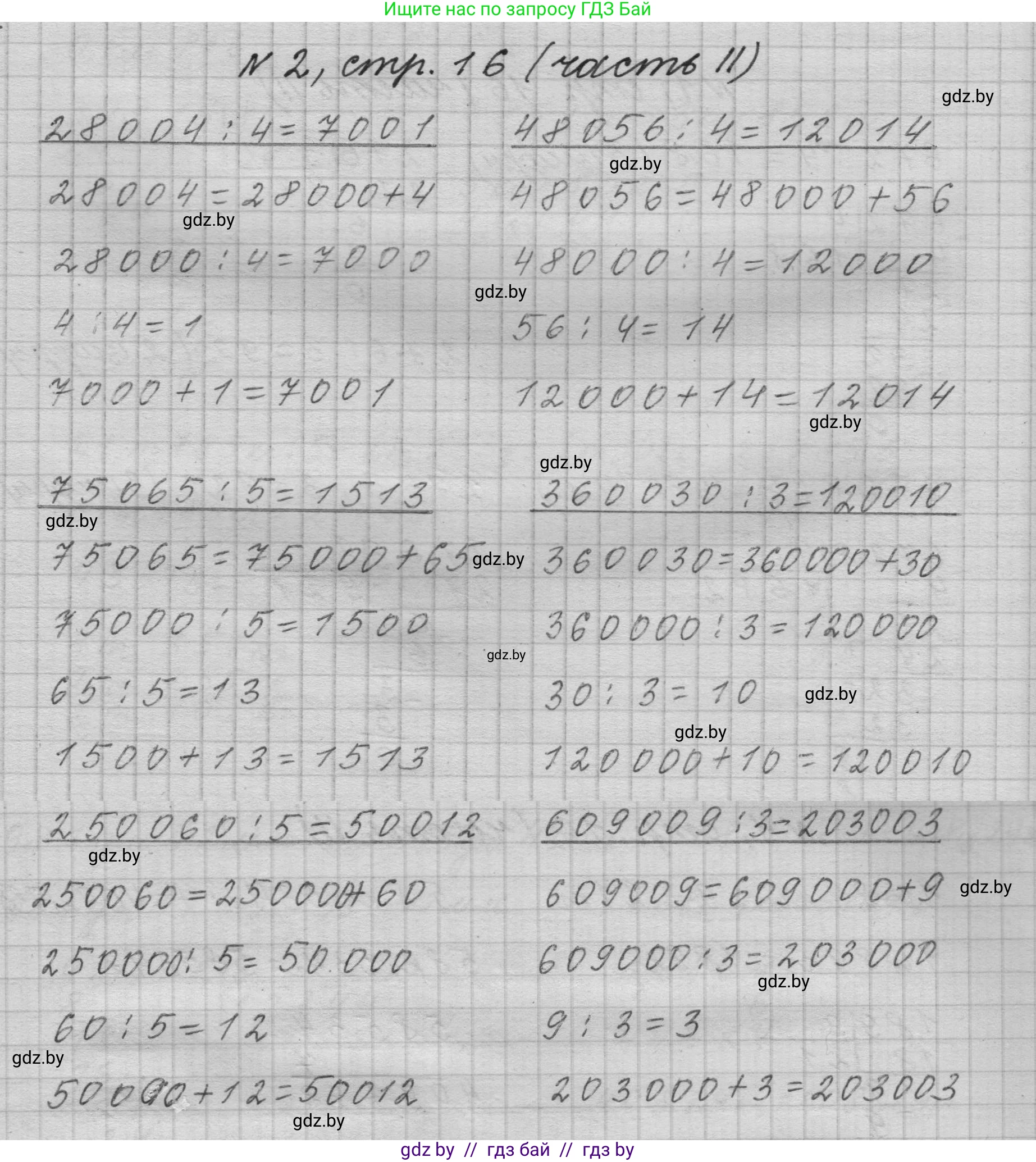 Математика, 4 класс Учебник, авторы: Муравьева Галина Леонидовна, Урбан Мария Анатольевна, издательство Национальный институт образования, Минск, 2022, розового цвета, Часть 2, страница 16, номер 2, Решение 1