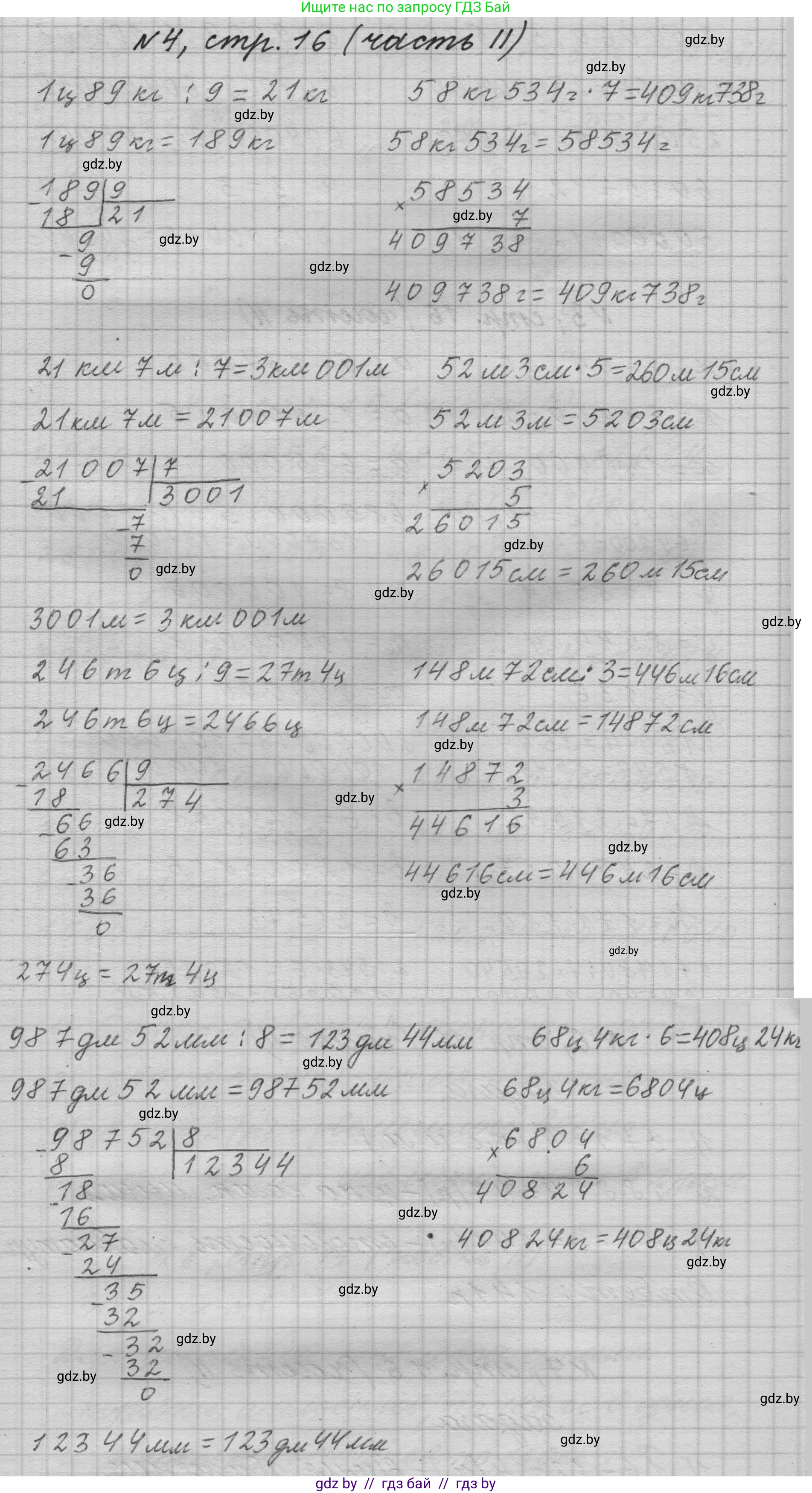 Математика, 4 класс Учебник, авторы: Муравьева Галина Леонидовна, Урбан Мария Анатольевна, издательство Национальный институт образования, Минск, 2022, розового цвета, Часть 2, страница 16, номер 4, Решение 1