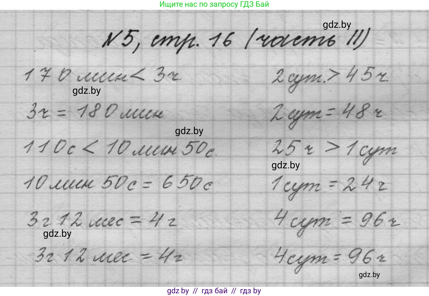 Математика, 4 класс Учебник, авторы: Муравьева Галина Леонидовна, Урбан Мария Анатольевна, издательство Национальный институт образования, Минск, 2022, розового цвета, Часть 2, страница 16, номер 5, Решение 1