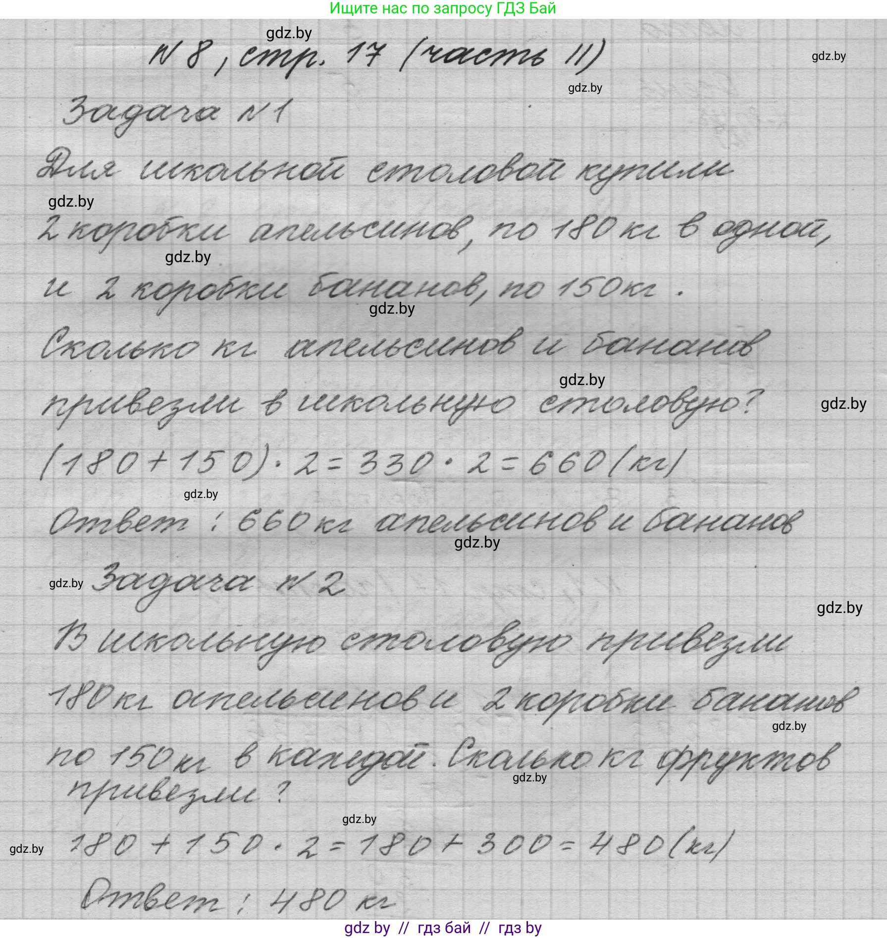Математика, 4 класс Учебник, авторы: Муравьева Галина Леонидовна, Урбан Мария Анатольевна, издательство Национальный институт образования, Минск, 2022, розового цвета, Часть 2, страница 17, номер 8, Решение 1