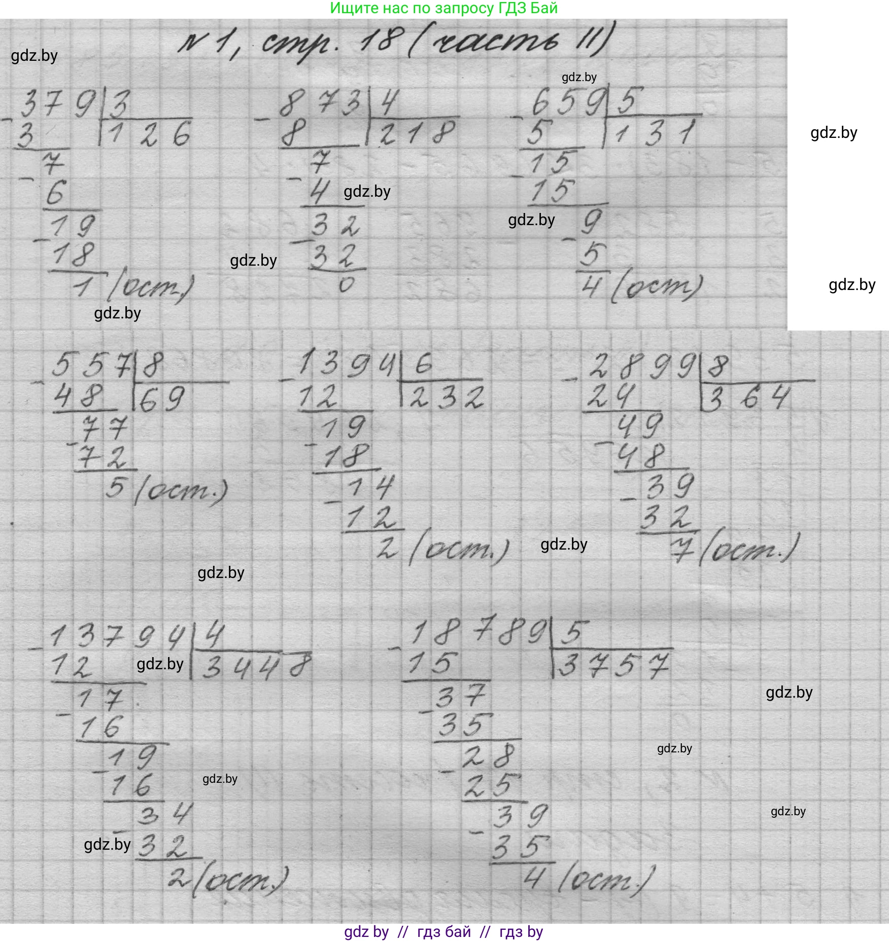 Математика, 4 класс Учебник, авторы: Муравьева Галина Леонидовна, Урбан Мария Анатольевна, издательство Национальный институт образования, Минск, 2022, розового цвета, Часть 2, страница 18, номер 1, Решение 1