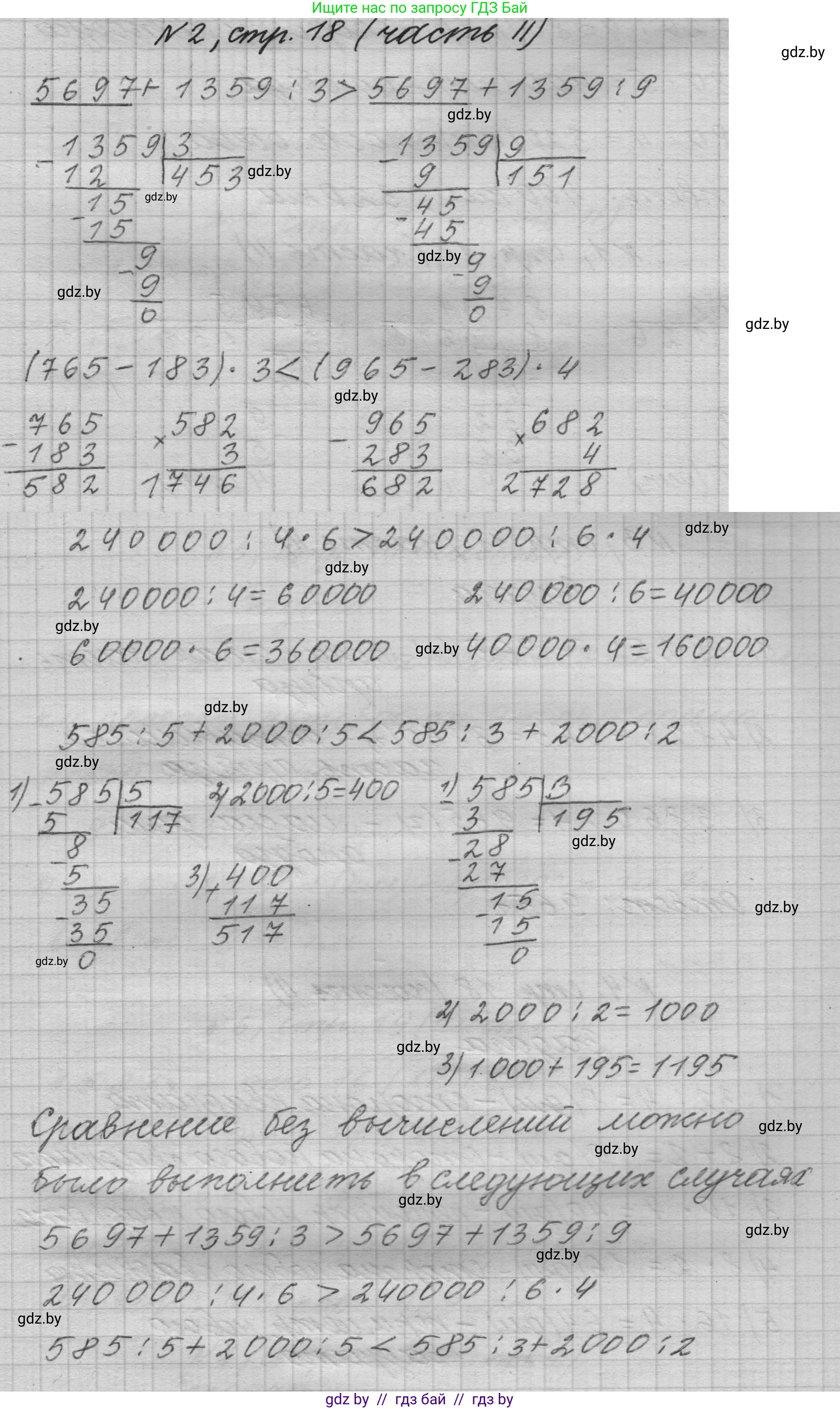 Математика, 4 класс Учебник, авторы: Муравьева Галина Леонидовна, Урбан Мария Анатольевна, издательство Национальный институт образования, Минск, 2022, розового цвета, Часть 2, страница 18, номер 2, Решение 1
