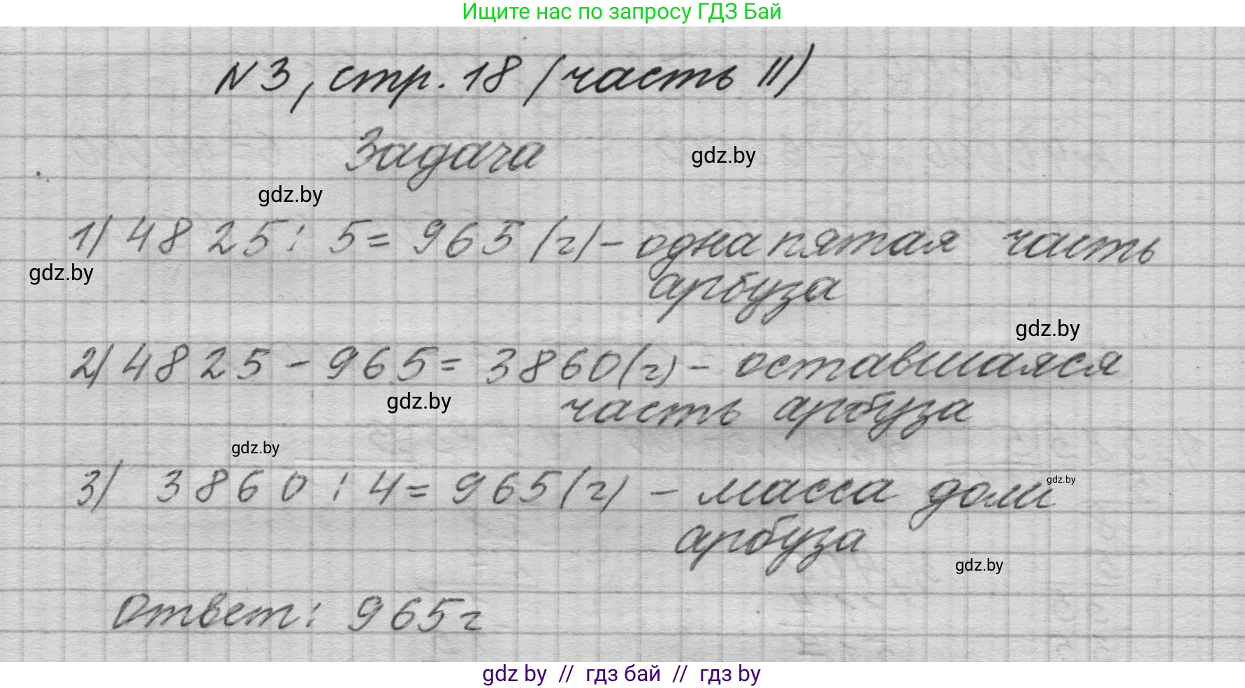 Математика, 4 класс Учебник, авторы: Муравьева Галина Леонидовна, Урбан Мария Анатольевна, издательство Национальный институт образования, Минск, 2022, розового цвета, Часть 2, страница 18, номер 3, Решение 1