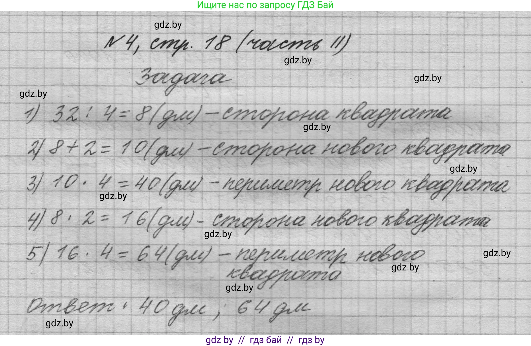 Математика, 4 класс Учебник, авторы: Муравьева Галина Леонидовна, Урбан Мария Анатольевна, издательство Национальный институт образования, Минск, 2022, розового цвета, Часть 2, страница 18, номер 4, Решение 1