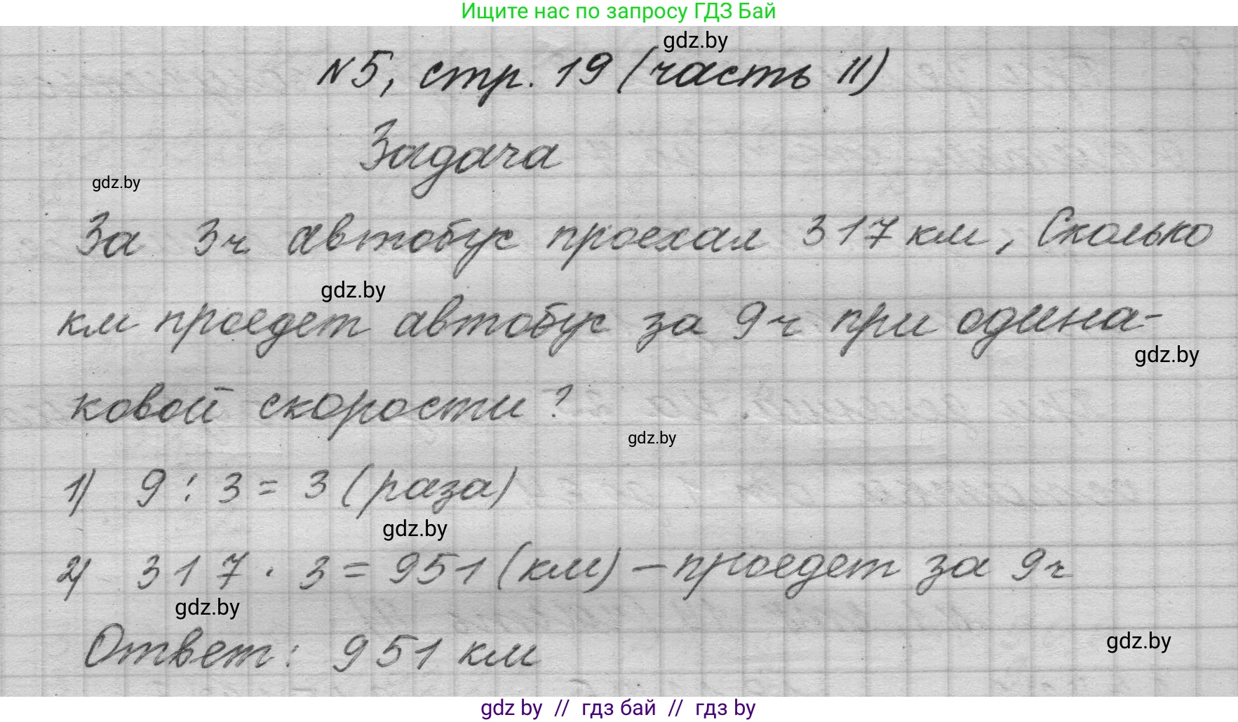 Математика, 4 класс Учебник, авторы: Муравьева Галина Леонидовна, Урбан Мария Анатольевна, издательство Национальный институт образования, Минск, 2022, розового цвета, Часть 2, страница 19, номер 5, Решение 1