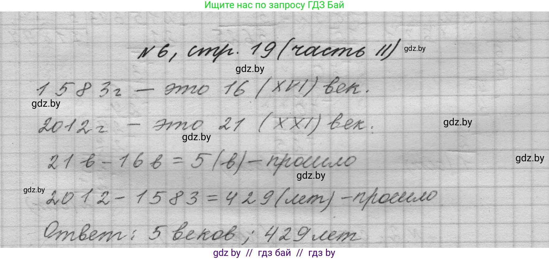 Математика, 4 класс Учебник, авторы: Муравьева Галина Леонидовна, Урбан Мария Анатольевна, издательство Национальный институт образования, Минск, 2022, розового цвета, Часть 2, страница 19, номер 6, Решение 1