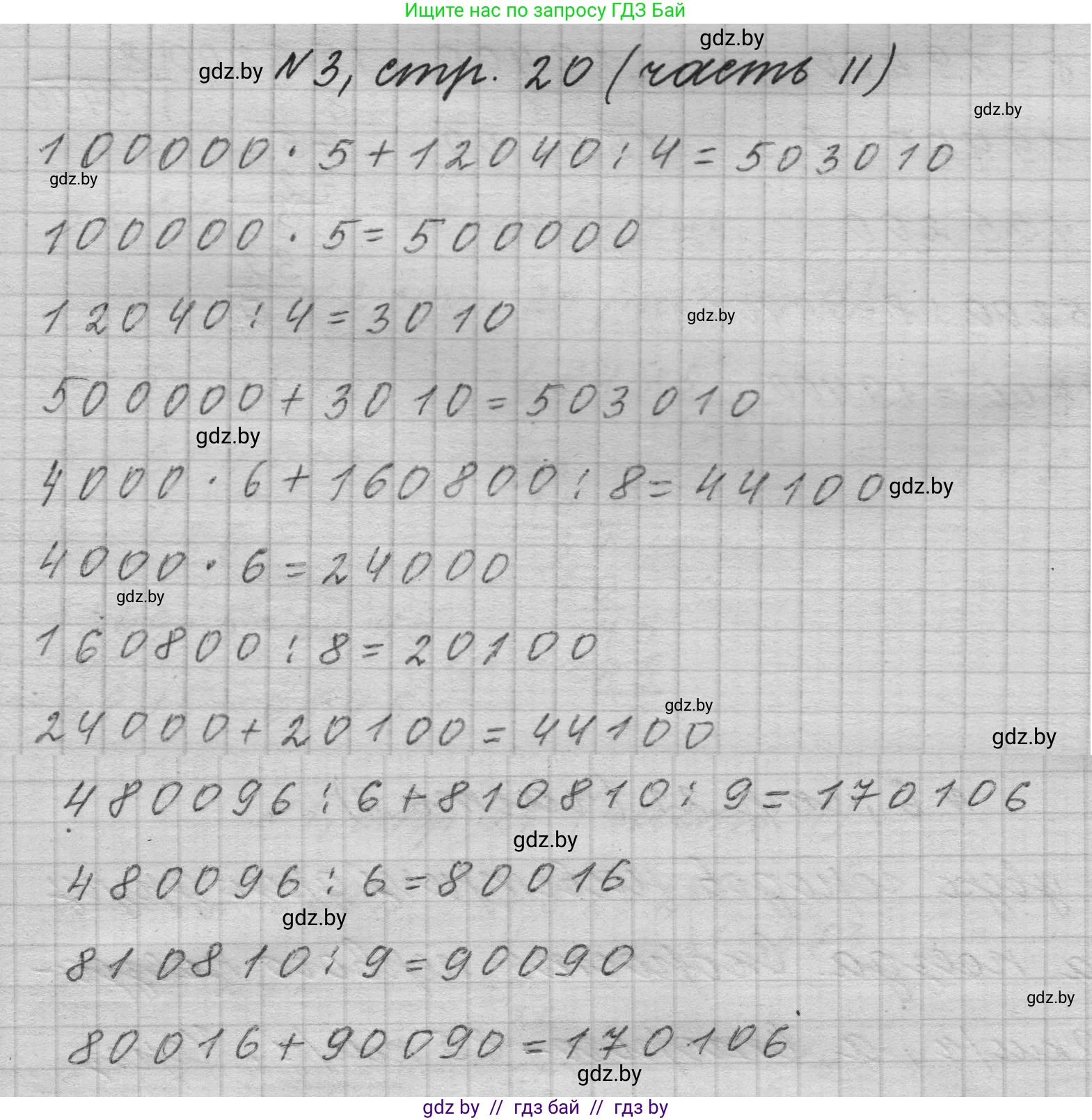 Математика, 4 класс Учебник, авторы: Муравьева Галина Леонидовна, Урбан Мария Анатольевна, издательство Национальный институт образования, Минск, 2022, розового цвета, Часть 2, страница 20, номер 3, Решение 1