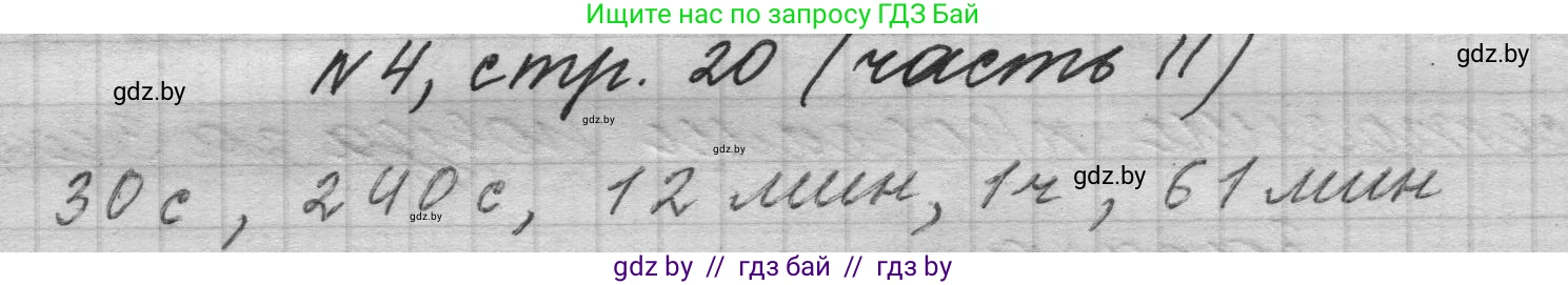 Математика, 4 класс Учебник, авторы: Муравьева Галина Леонидовна, Урбан Мария Анатольевна, издательство Национальный институт образования, Минск, 2022, розового цвета, Часть 2, страница 20, номер 4, Решение 1