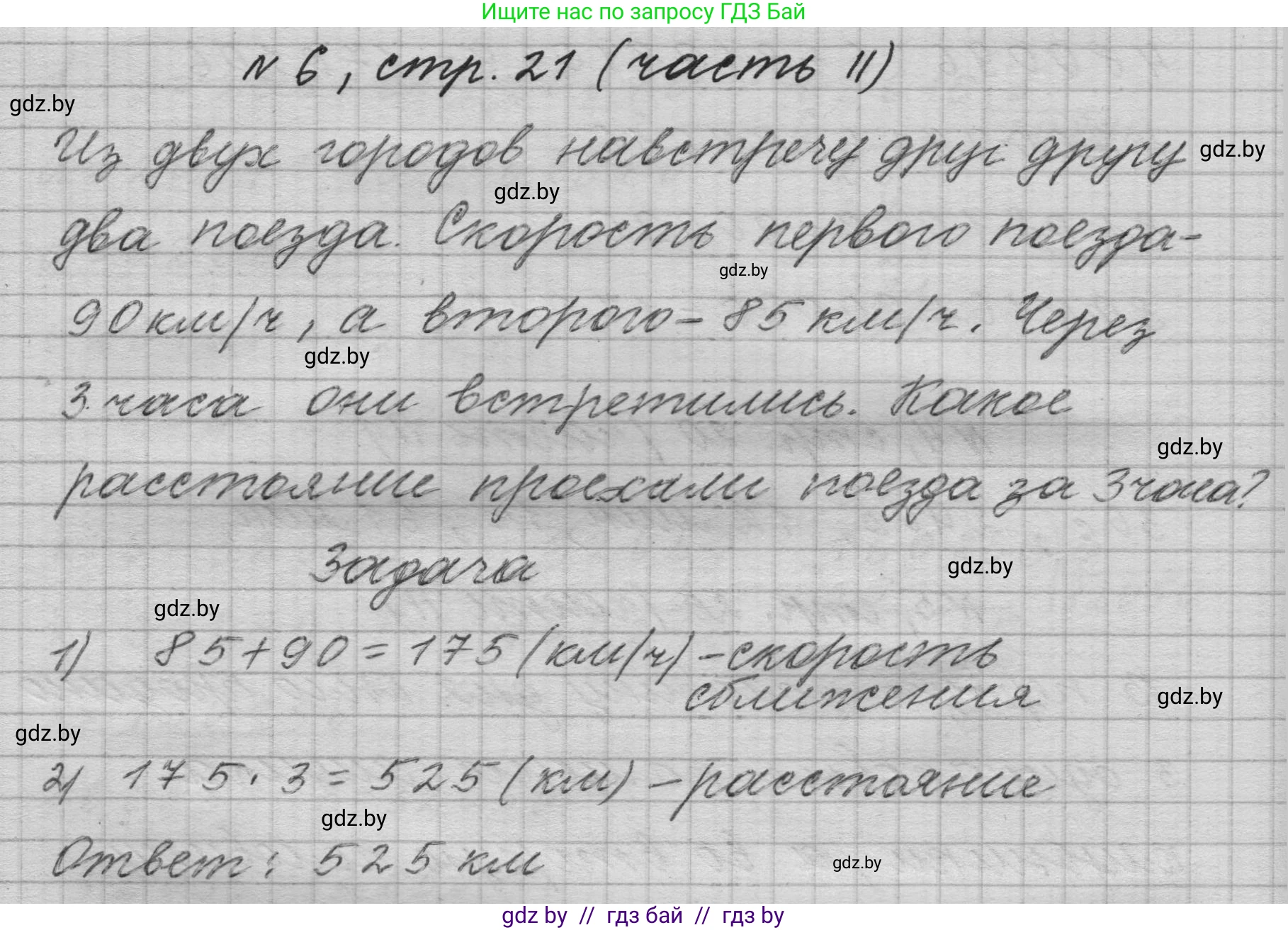 Математика, 4 класс Учебник, авторы: Муравьева Галина Леонидовна, Урбан Мария Анатольевна, издательство Национальный институт образования, Минск, 2022, розового цвета, Часть 2, страница 21, номер 6, Решение 1