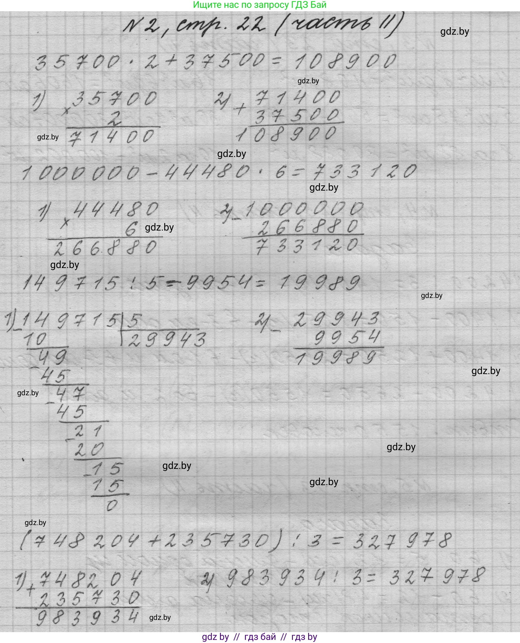 Математика, 4 класс Учебник, авторы: Муравьева Галина Леонидовна, Урбан Мария Анатольевна, издательство Национальный институт образования, Минск, 2022, розового цвета, Часть 2, страница 22, номер 2, Решение 1