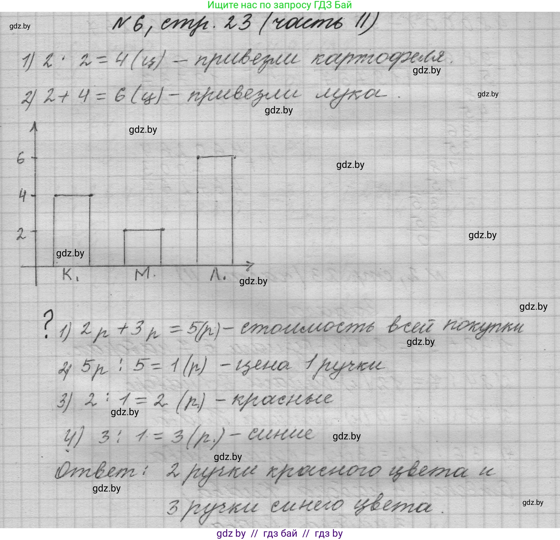 Математика, 4 класс Учебник, авторы: Муравьева Галина Леонидовна, Урбан Мария Анатольевна, издательство Национальный институт образования, Минск, 2022, розового цвета, Часть 2, страница 23, номер 6, Решение 1