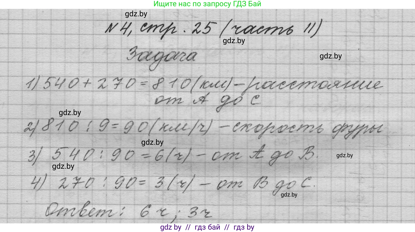 Математика, 4 класс Учебник, авторы: Муравьева Галина Леонидовна, Урбан Мария Анатольевна, издательство Национальный институт образования, Минск, 2022, розового цвета, Часть 2, страница 25, номер 4, Решение 1