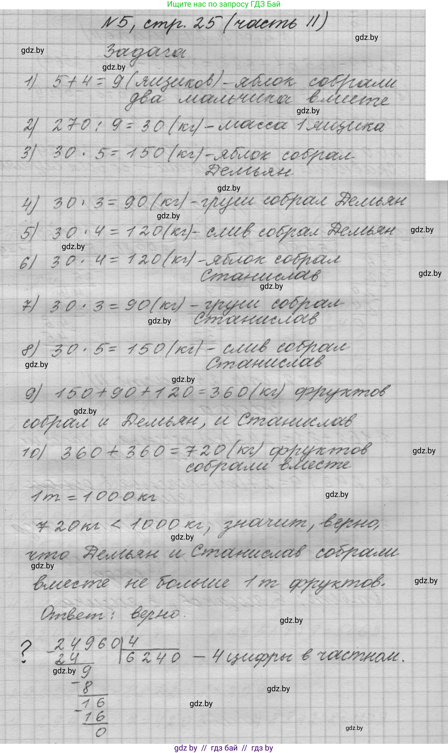 Математика, 4 класс Учебник, авторы: Муравьева Галина Леонидовна, Урбан Мария Анатольевна, издательство Национальный институт образования, Минск, 2022, розового цвета, Часть 2, страница 25, номер 5, Решение 1