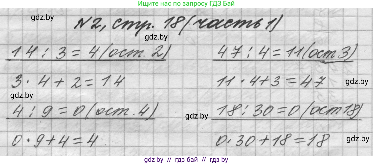 Математика, 4 класс Учебник, авторы: Муравьева Галина Леонидовна, Урбан Мария Анатольевна, издательство Национальный институт образования, Минск, 2022, розового цвета, Часть 1, страница 18, номер 2, Решение 1