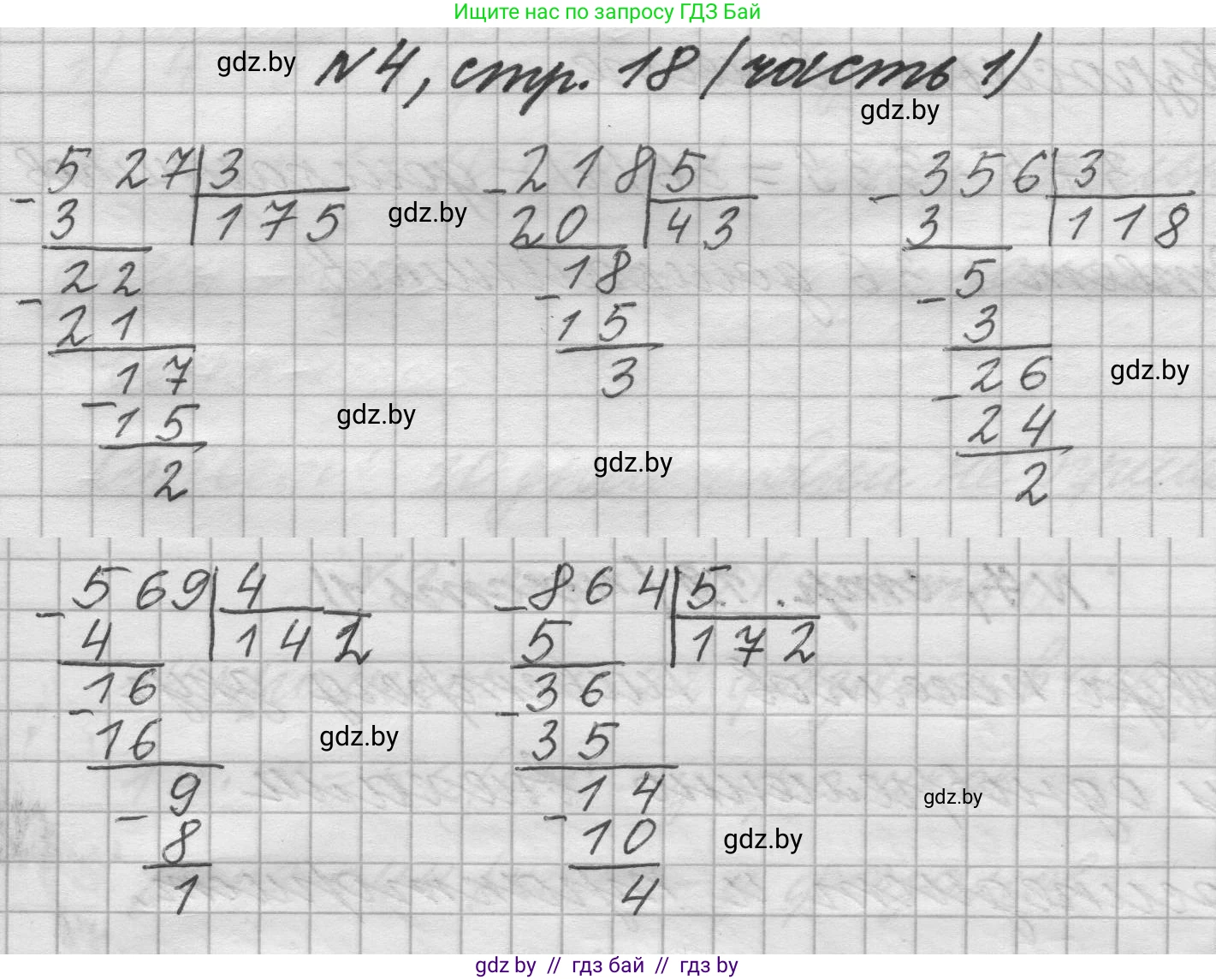 Математика, 4 класс Учебник, авторы: Муравьева Галина Леонидовна, Урбан Мария Анатольевна, издательство Национальный институт образования, Минск, 2022, розового цвета, Часть 1, страница 18, номер 4, Решение 1