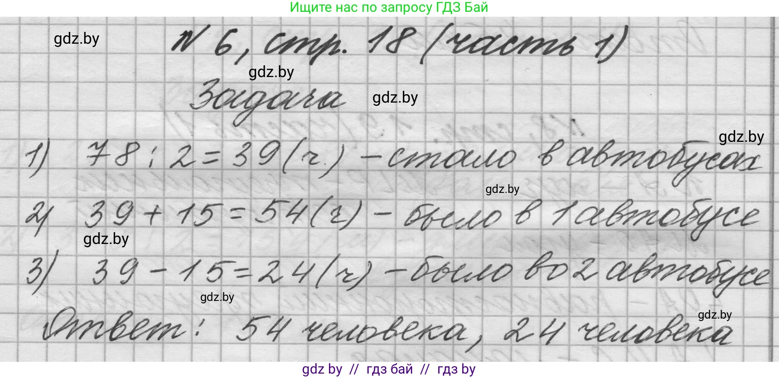 Математика, 4 класс Учебник, авторы: Муравьева Галина Леонидовна, Урбан Мария Анатольевна, издательство Национальный институт образования, Минск, 2022, розового цвета, Часть 1, страница 18, номер 6, Решение 1