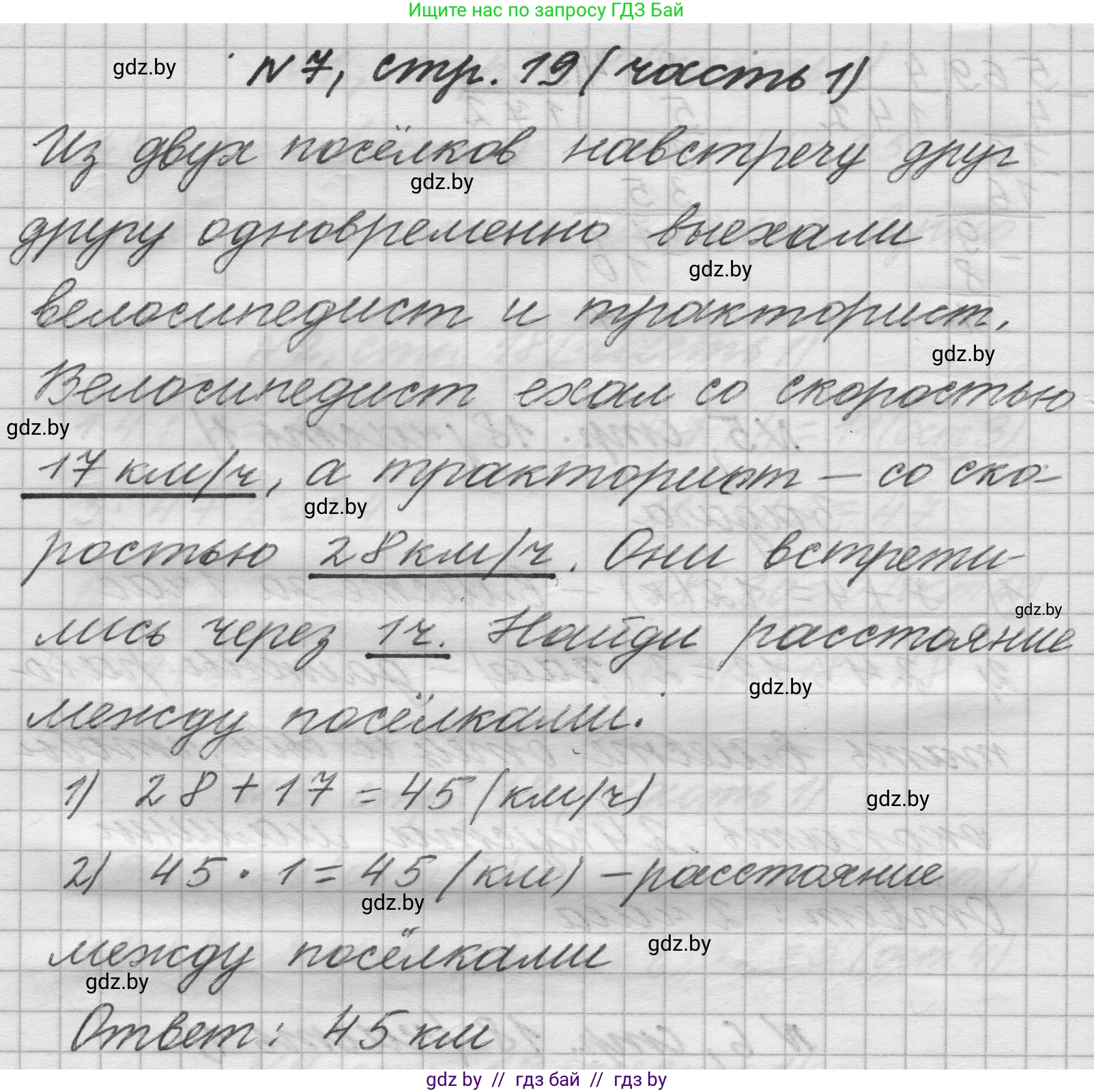 Математика, 4 класс Учебник, авторы: Муравьева Галина Леонидовна, Урбан Мария Анатольевна, издательство Национальный институт образования, Минск, 2022, розового цвета, Часть 1, страница 19, номер 7, Решение 1