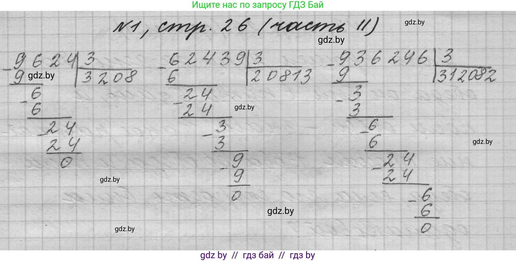 Математика, 4 класс Учебник, авторы: Муравьева Галина Леонидовна, Урбан Мария Анатольевна, издательство Национальный институт образования, Минск, 2022, розового цвета, Часть 2, страница 26, номер 1, Решение 1