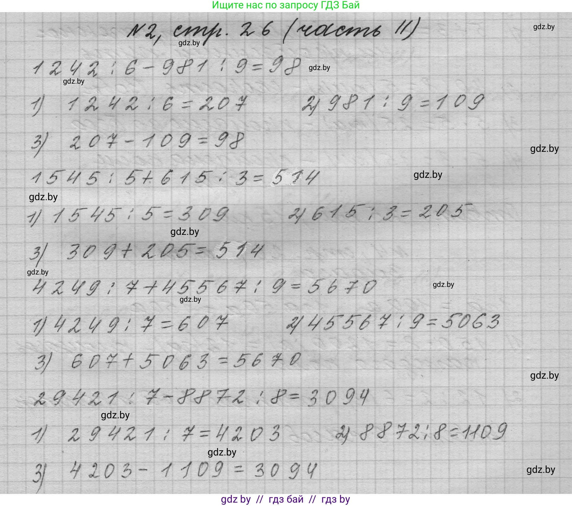 Математика, 4 класс Учебник, авторы: Муравьева Галина Леонидовна, Урбан Мария Анатольевна, издательство Национальный институт образования, Минск, 2022, розового цвета, Часть 2, страница 26, номер 2, Решение 1