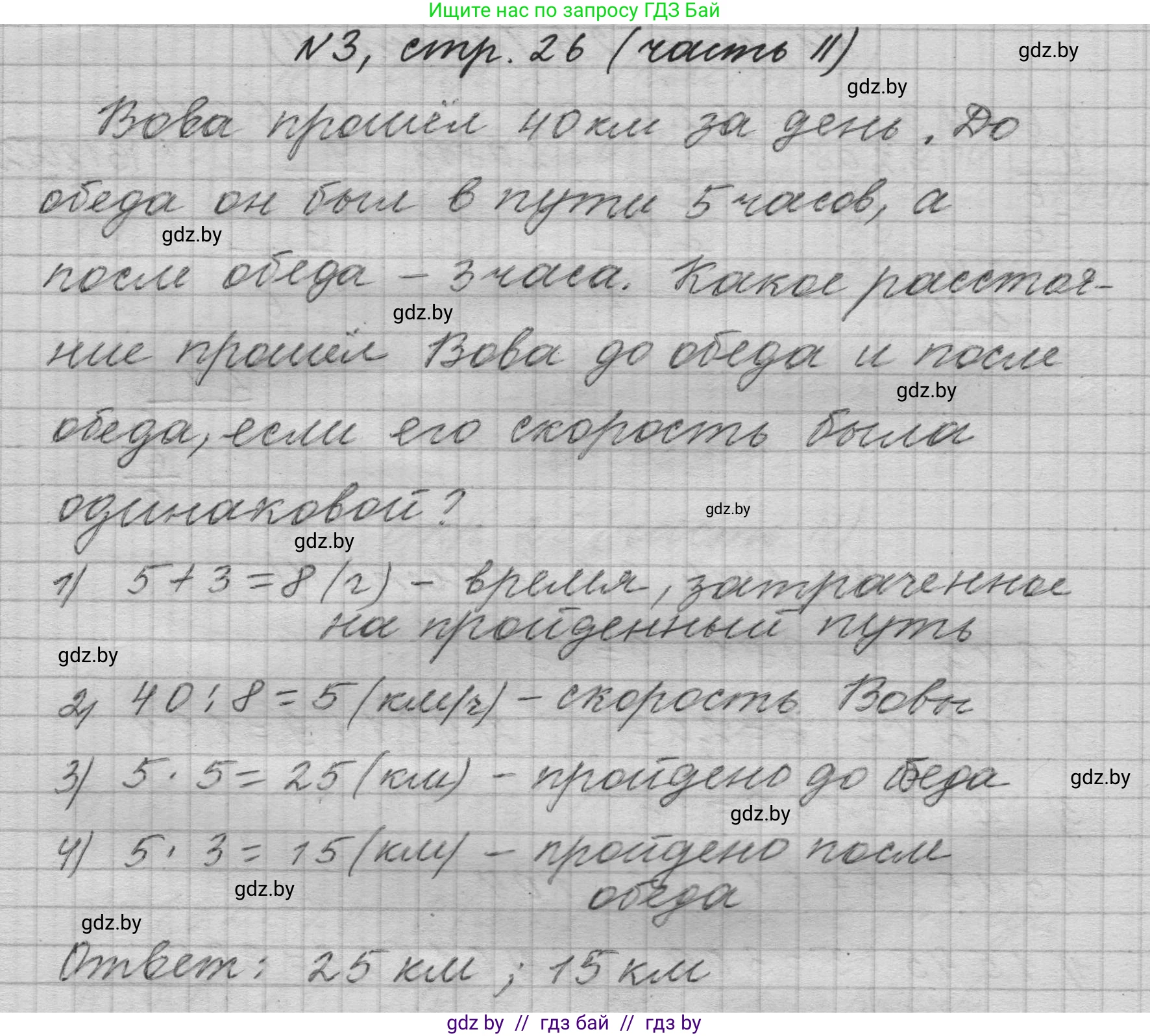 Математика, 4 класс Учебник, авторы: Муравьева Галина Леонидовна, Урбан Мария Анатольевна, издательство Национальный институт образования, Минск, 2022, розового цвета, Часть 2, страница 26, номер 3, Решение 1