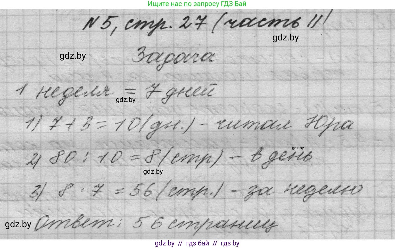 Математика, 4 класс Учебник, авторы: Муравьева Галина Леонидовна, Урбан Мария Анатольевна, издательство Национальный институт образования, Минск, 2022, розового цвета, Часть 2, страница 27, номер 5, Решение 1