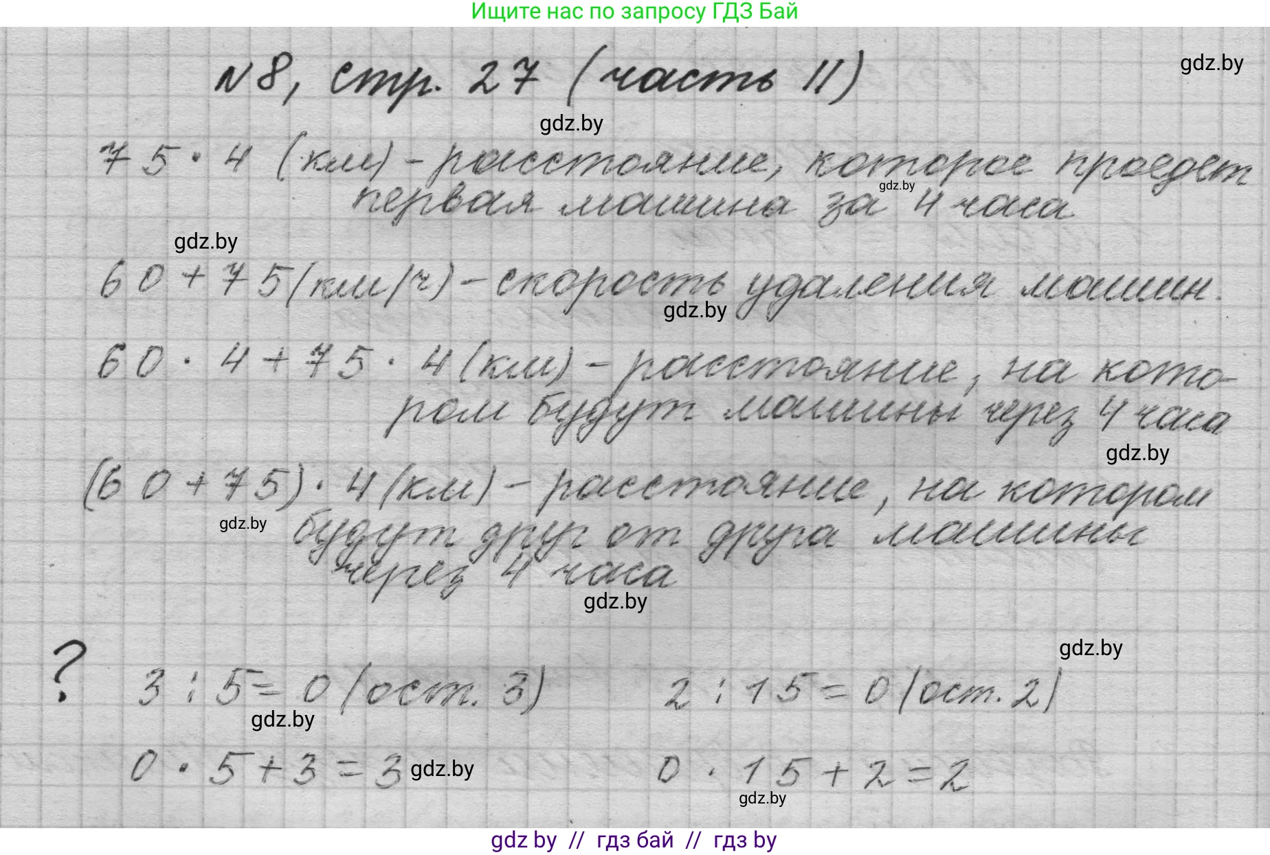 Математика, 4 класс Учебник, авторы: Муравьева Галина Леонидовна, Урбан Мария Анатольевна, издательство Национальный институт образования, Минск, 2022, розового цвета, Часть 2, страница 27, номер 8, Решение 1