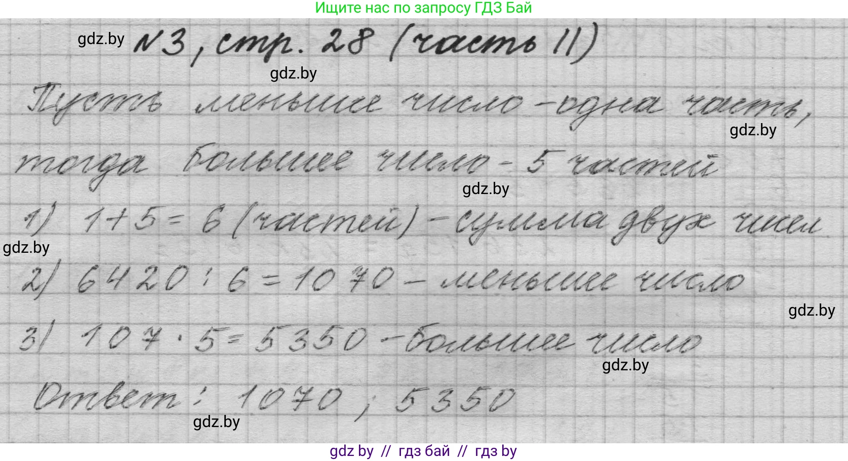 Математика, 4 класс Учебник, авторы: Муравьева Галина Леонидовна, Урбан Мария Анатольевна, издательство Национальный институт образования, Минск, 2022, розового цвета, Часть 2, страница 28, номер 3, Решение 1