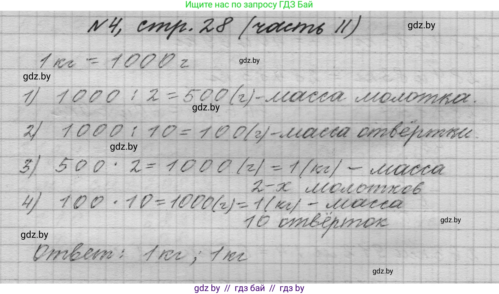 Математика, 4 класс Учебник, авторы: Муравьева Галина Леонидовна, Урбан Мария Анатольевна, издательство Национальный институт образования, Минск, 2022, розового цвета, Часть 2, страница 28, номер 4, Решение 1