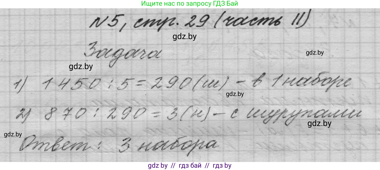 Математика, 4 класс Учебник, авторы: Муравьева Галина Леонидовна, Урбан Мария Анатольевна, издательство Национальный институт образования, Минск, 2022, розового цвета, Часть 2, страница 29, номер 5, Решение 1