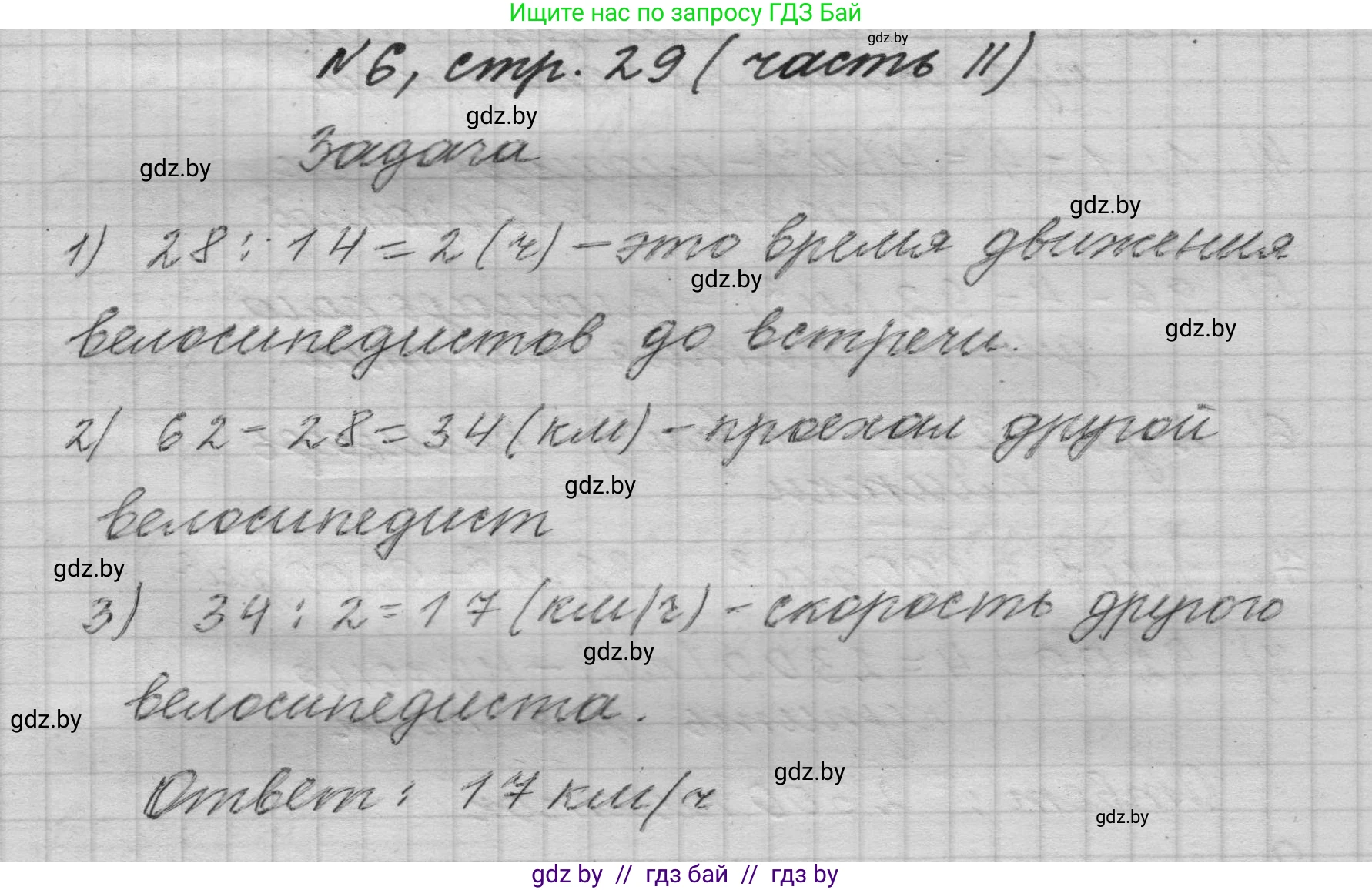 Математика, 4 класс Учебник, авторы: Муравьева Галина Леонидовна, Урбан Мария Анатольевна, издательство Национальный институт образования, Минск, 2022, розового цвета, Часть 2, страница 29, номер 6, Решение 1