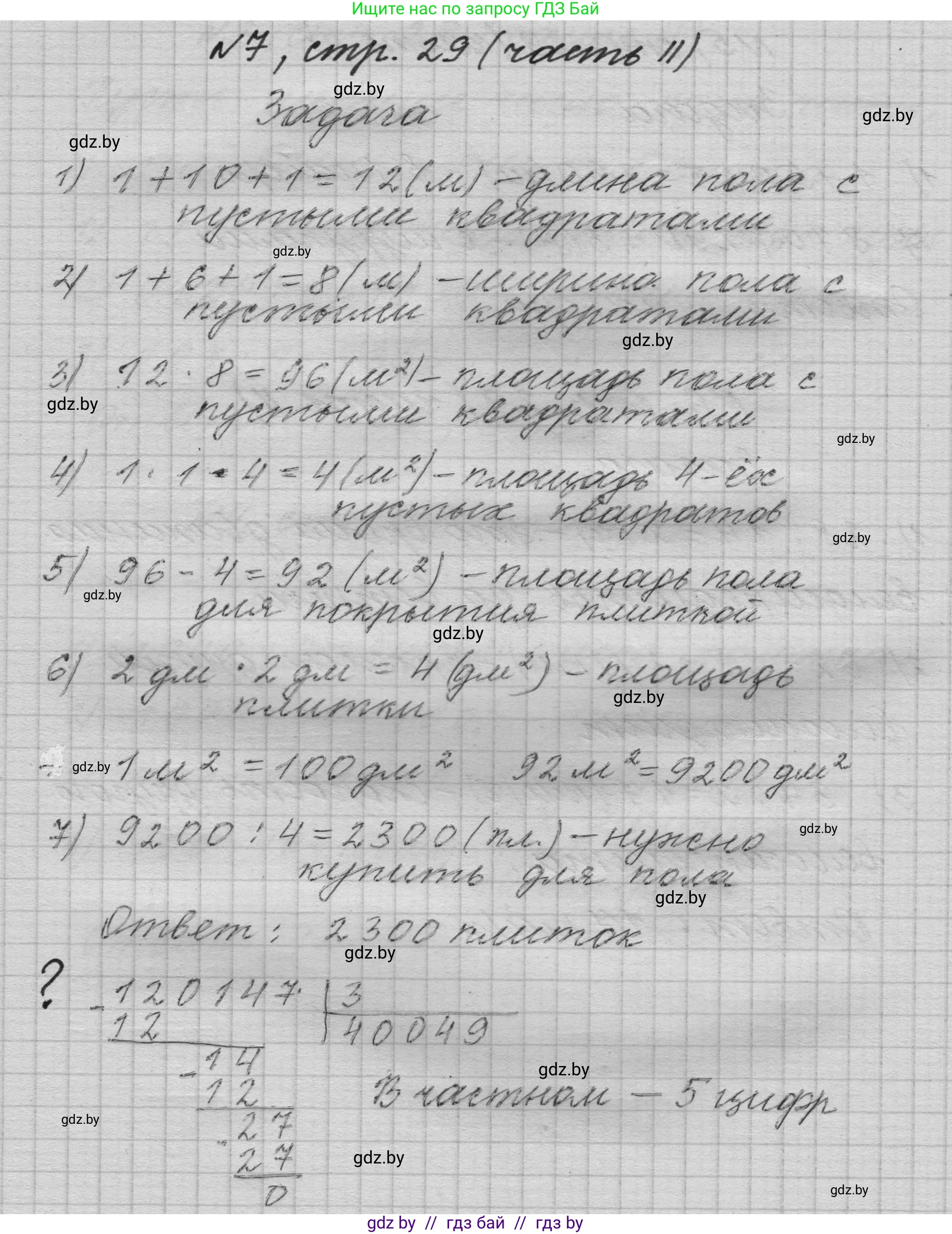 Математика, 4 класс Учебник, авторы: Муравьева Галина Леонидовна, Урбан Мария Анатольевна, издательство Национальный институт образования, Минск, 2022, розового цвета, Часть 2, страница 29, номер 7, Решение 1