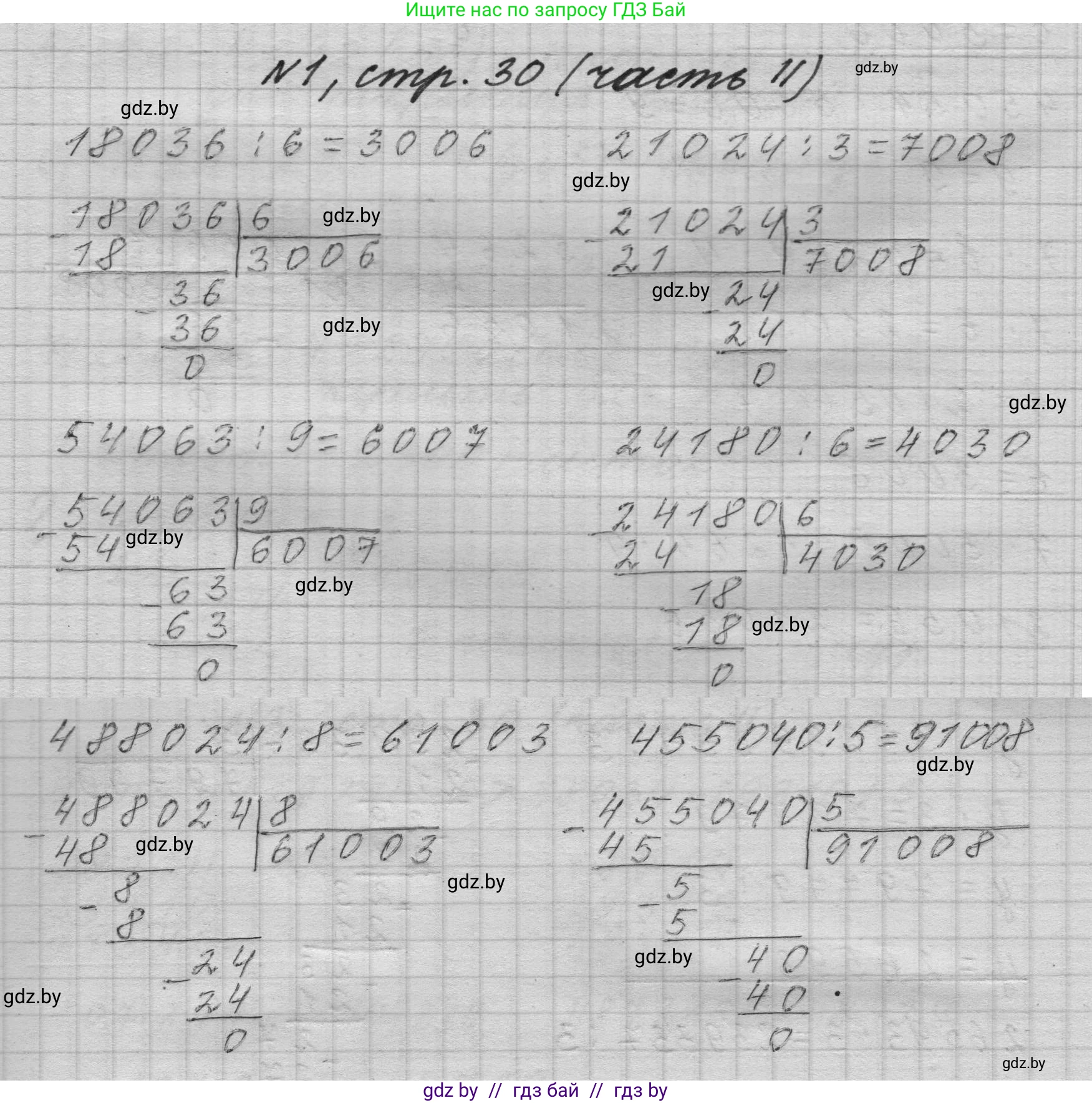 Математика, 4 класс Учебник, авторы: Муравьева Галина Леонидовна, Урбан Мария Анатольевна, издательство Национальный институт образования, Минск, 2022, розового цвета, Часть 2, страница 30, номер 1, Решение 1