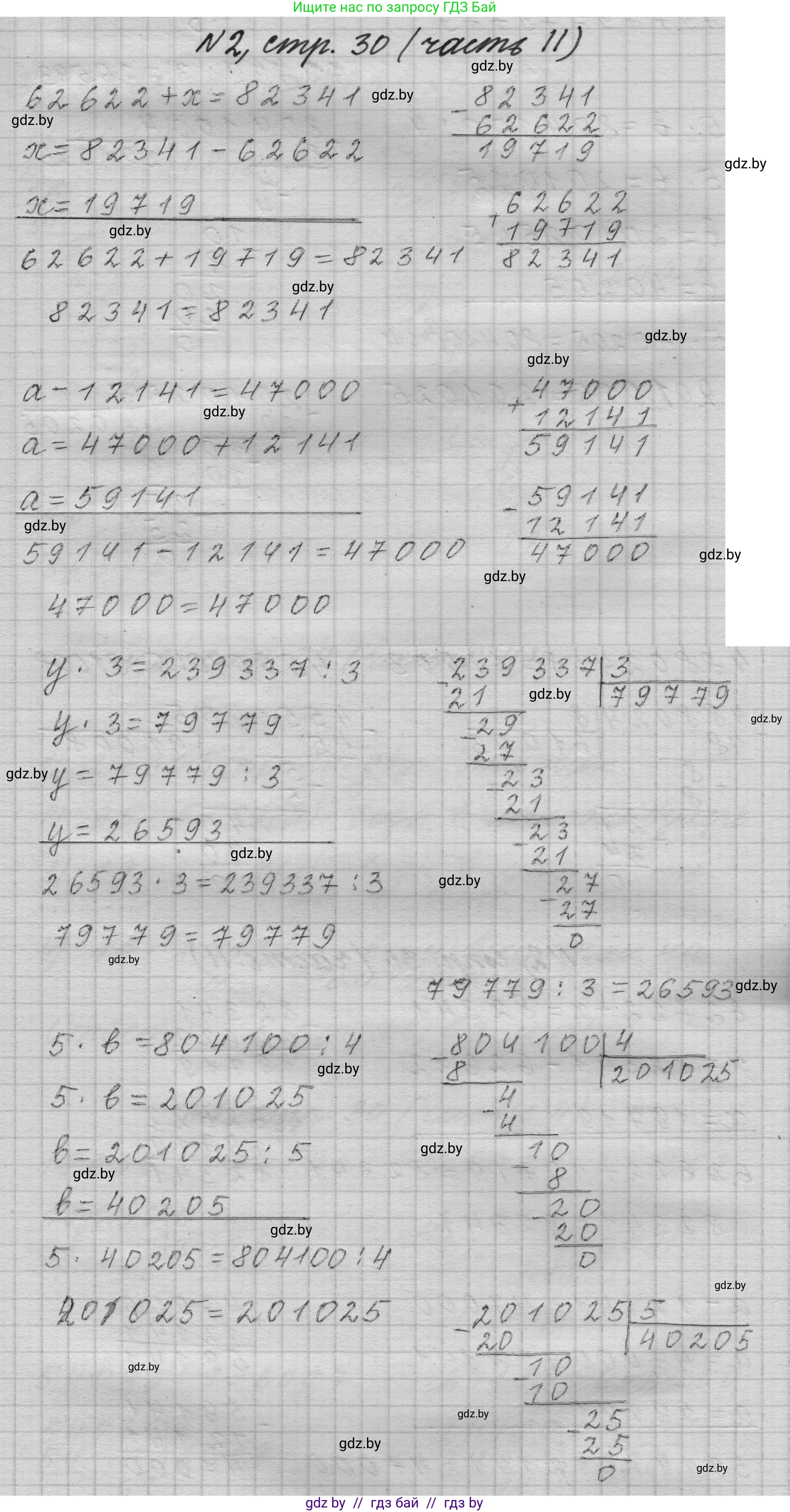 Математика, 4 класс Учебник, авторы: Муравьева Галина Леонидовна, Урбан Мария Анатольевна, издательство Национальный институт образования, Минск, 2022, розового цвета, Часть 2, страница 30, номер 2, Решение 1