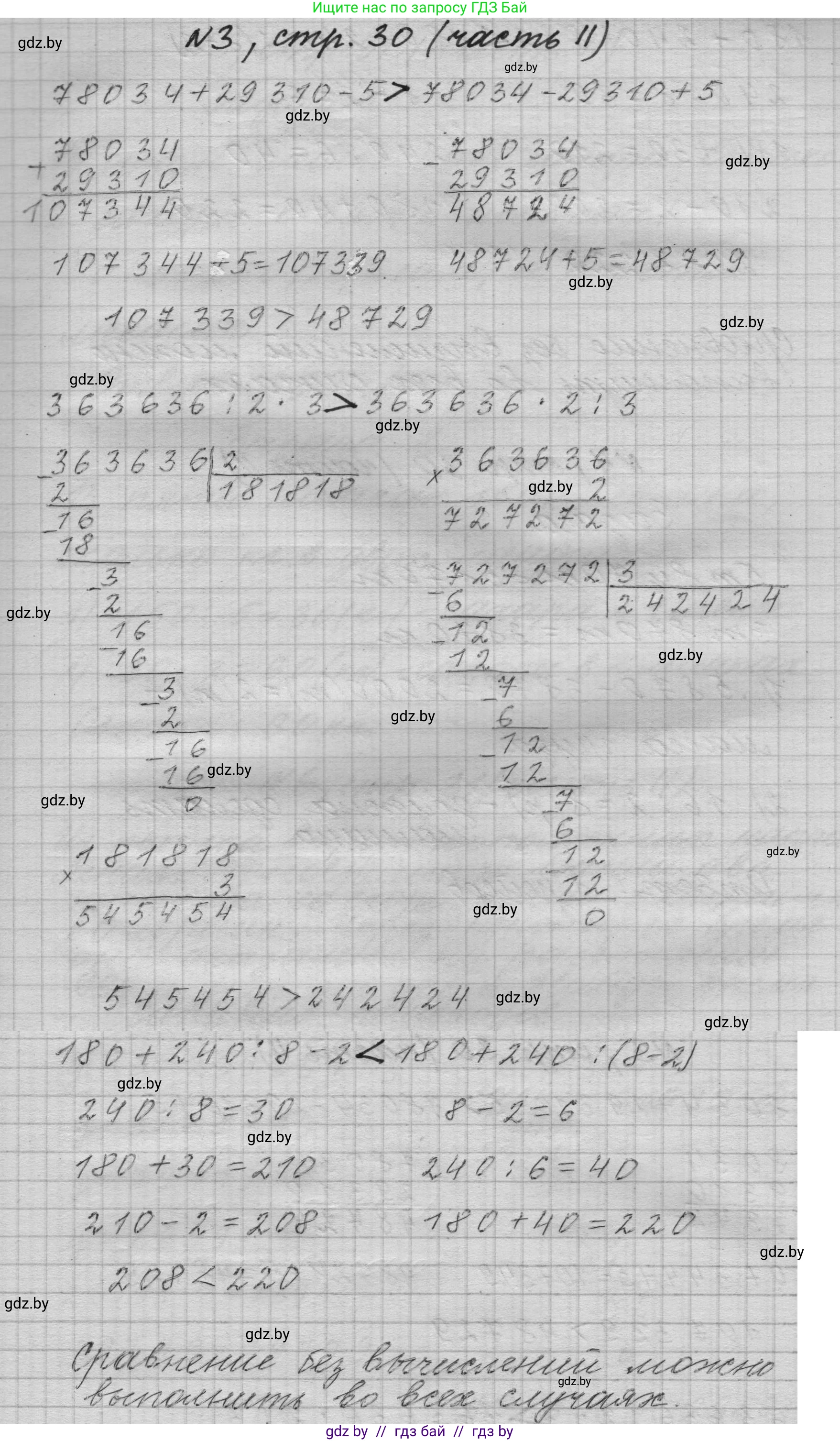 Математика, 4 класс Учебник, авторы: Муравьева Галина Леонидовна, Урбан Мария Анатольевна, издательство Национальный институт образования, Минск, 2022, розового цвета, Часть 2, страница 30, номер 3, Решение 1