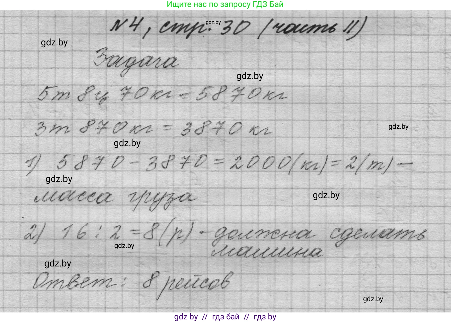 Математика, 4 класс Учебник, авторы: Муравьева Галина Леонидовна, Урбан Мария Анатольевна, издательство Национальный институт образования, Минск, 2022, розового цвета, Часть 2, страница 30, номер 4, Решение 1