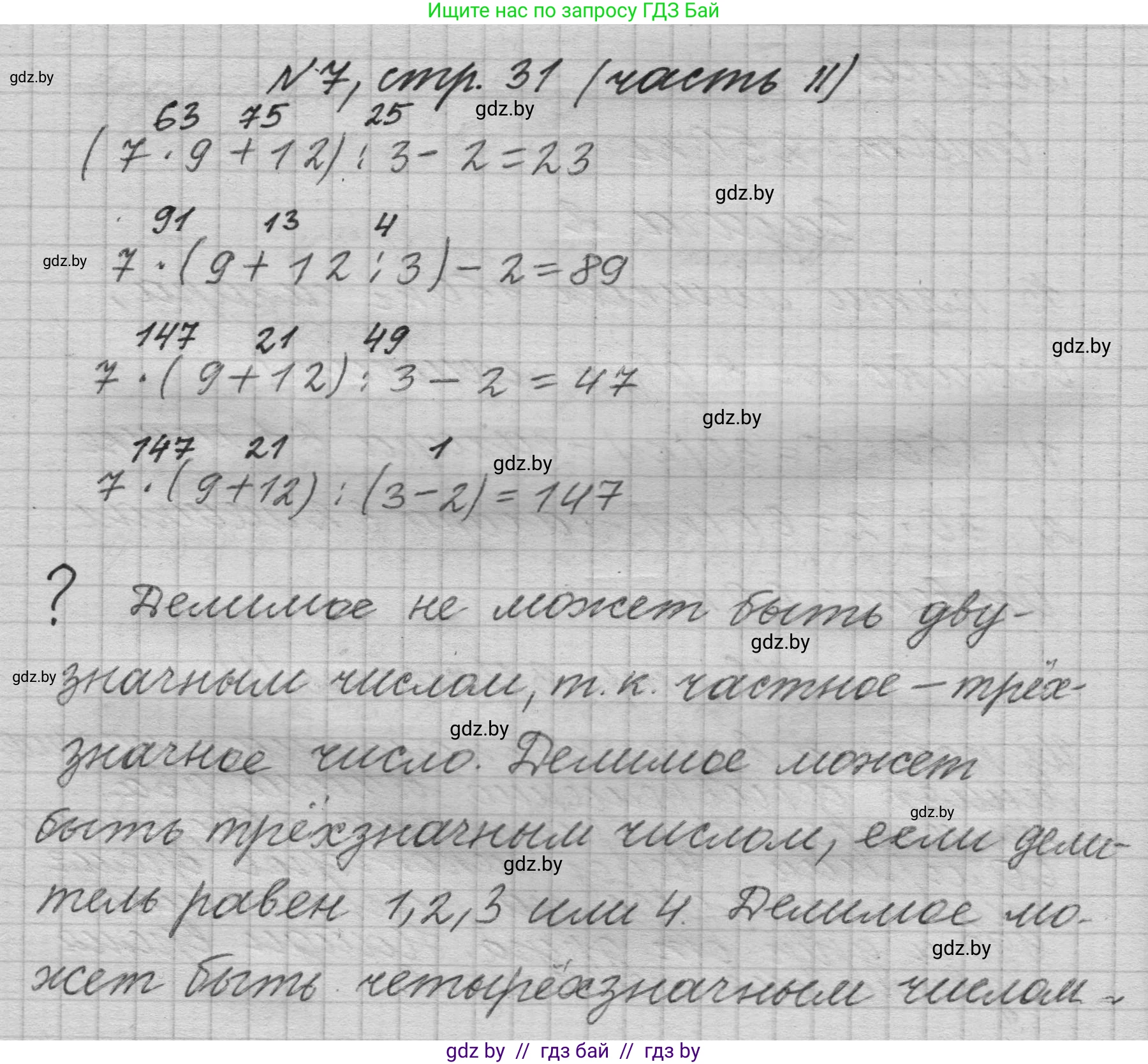 Математика, 4 класс Учебник, авторы: Муравьева Галина Леонидовна, Урбан Мария Анатольевна, издательство Национальный институт образования, Минск, 2022, розового цвета, Часть 2, страница 31, номер 7, Решение 1