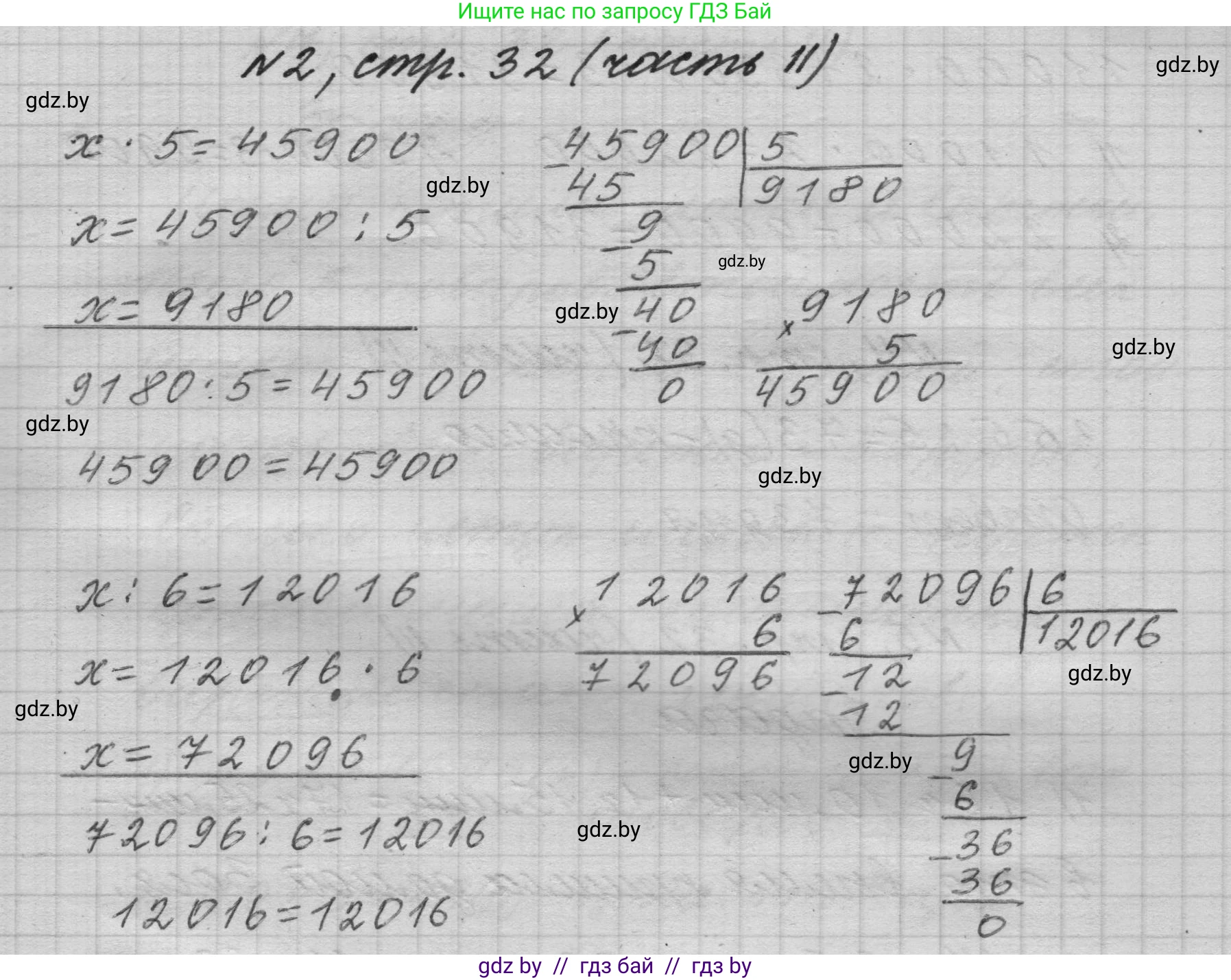 Математика, 4 класс Учебник, авторы: Муравьева Галина Леонидовна, Урбан Мария Анатольевна, издательство Национальный институт образования, Минск, 2022, розового цвета, Часть 2, страница 32, номер 2, Решение 1