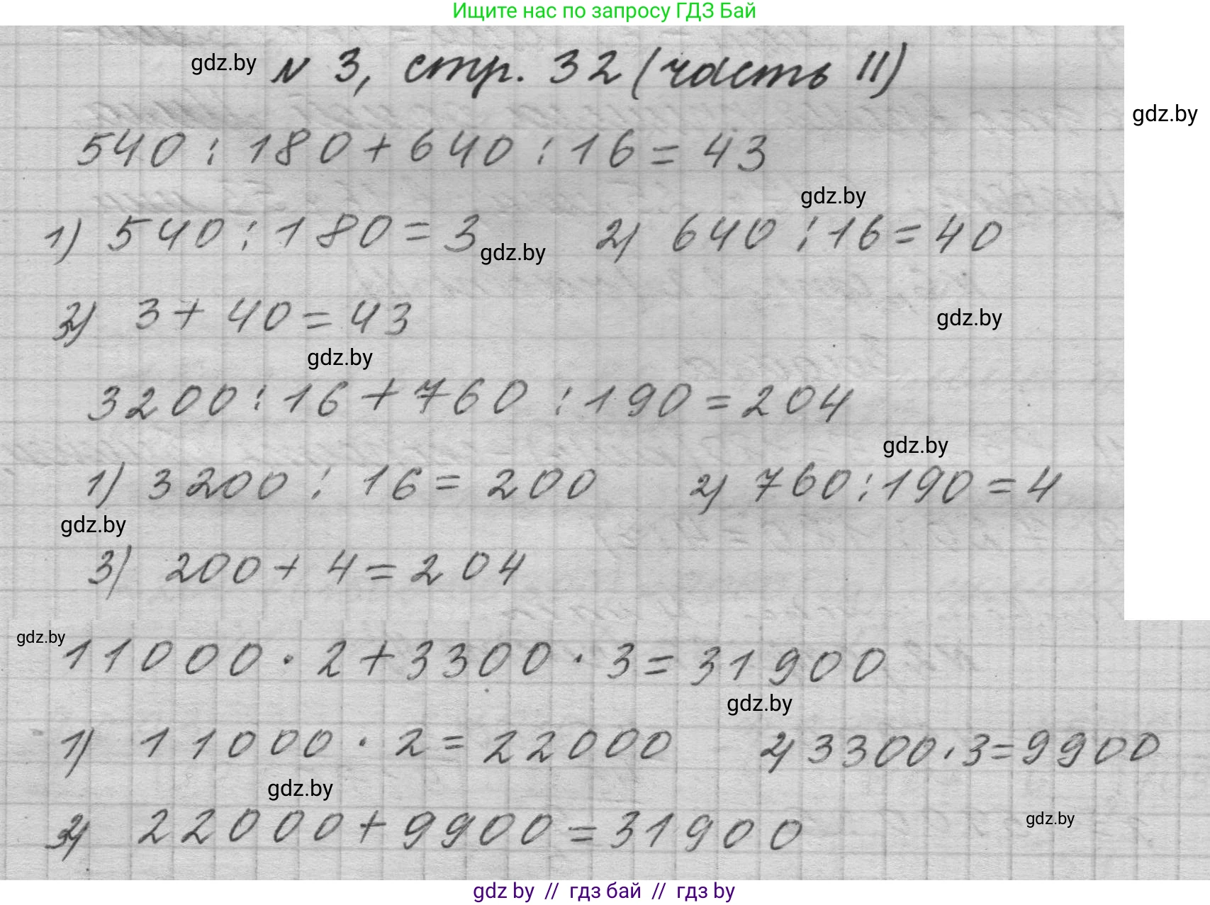 Математика, 4 класс Учебник, авторы: Муравьева Галина Леонидовна, Урбан Мария Анатольевна, издательство Национальный институт образования, Минск, 2022, розового цвета, Часть 2, страница 32, номер 3, Решение 1