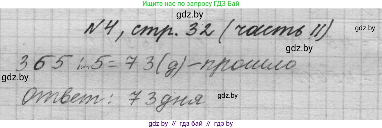 Математика, 4 класс Учебник, авторы: Муравьева Галина Леонидовна, Урбан Мария Анатольевна, издательство Национальный институт образования, Минск, 2022, розового цвета, Часть 2, страница 32, номер 4, Решение 1