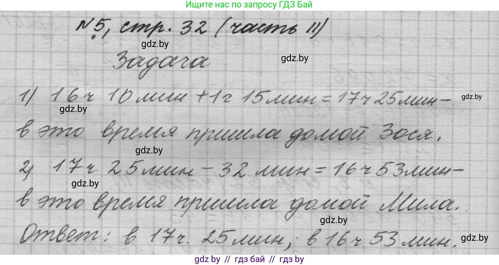 Математика, 4 класс Учебник, авторы: Муравьева Галина Леонидовна, Урбан Мария Анатольевна, издательство Национальный институт образования, Минск, 2022, розового цвета, Часть 2, страница 32, номер 5, Решение 1
